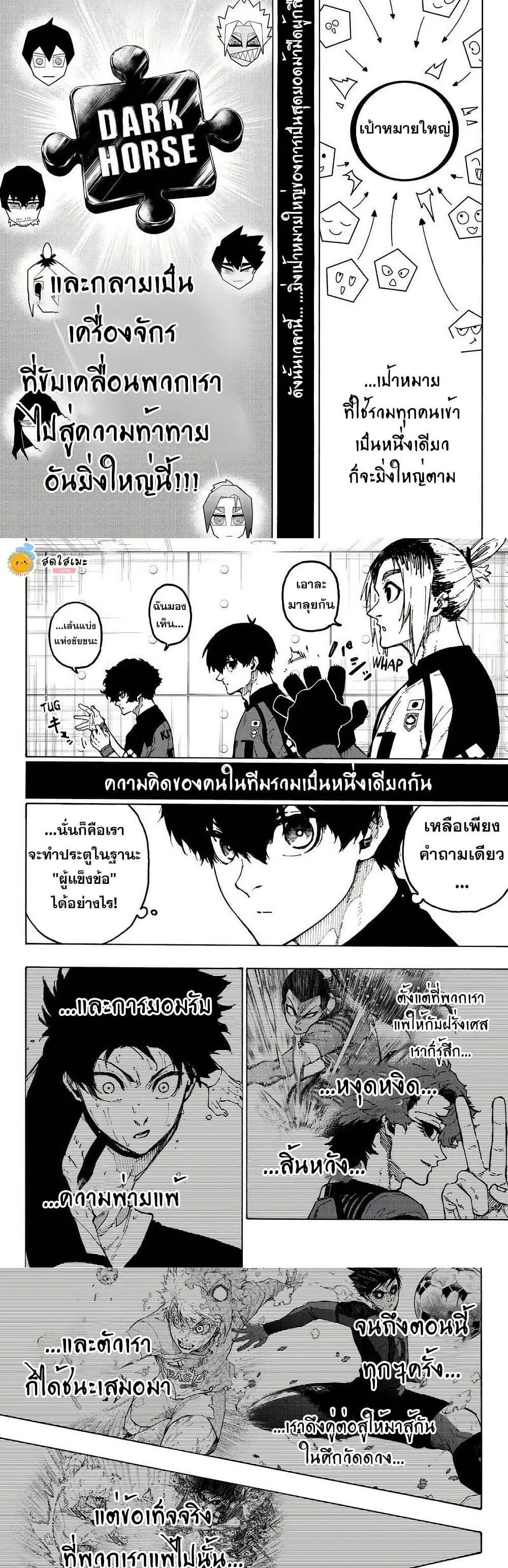 Blue Lock ตอนที่ 354 หน้า 8