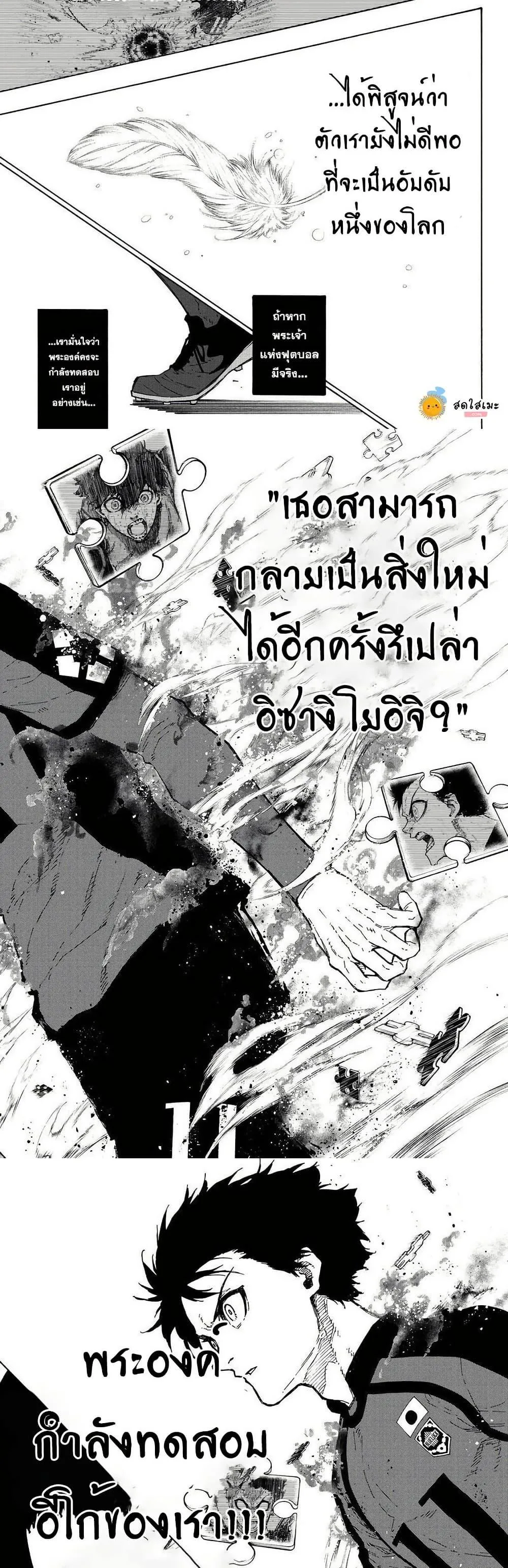 Blue Lock ตอนที่ 354 หน้า 9