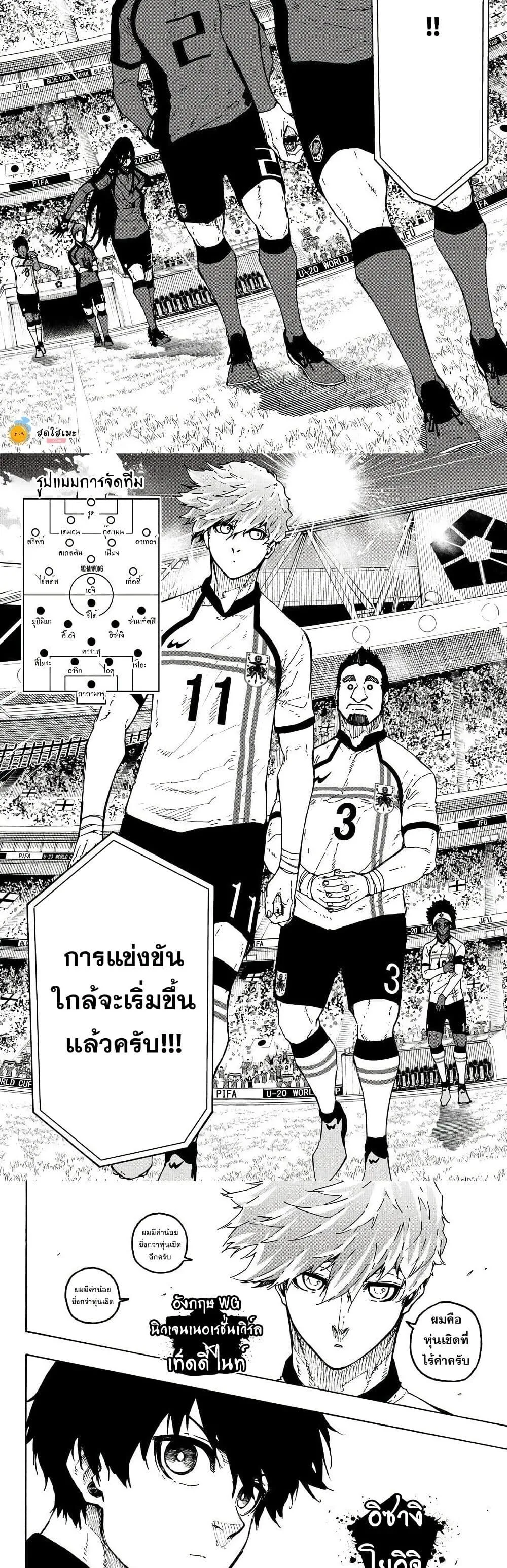 Blue Lock ตอนที่ 355 หน้า 2