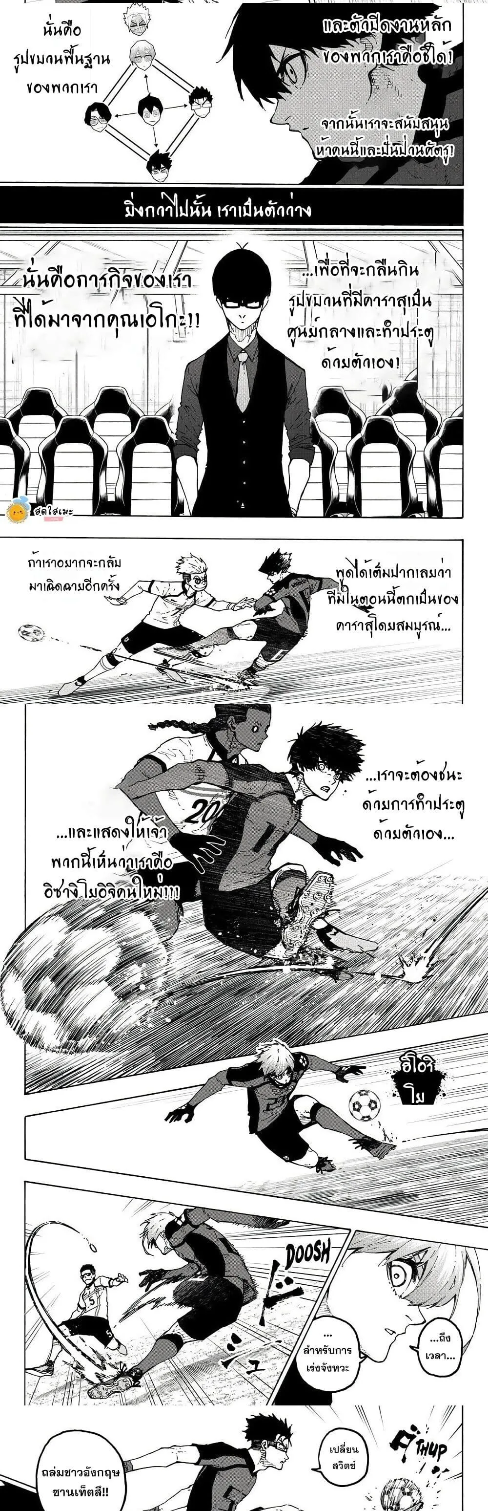 Blue Lock ตอนที่ 355 หน้า 6