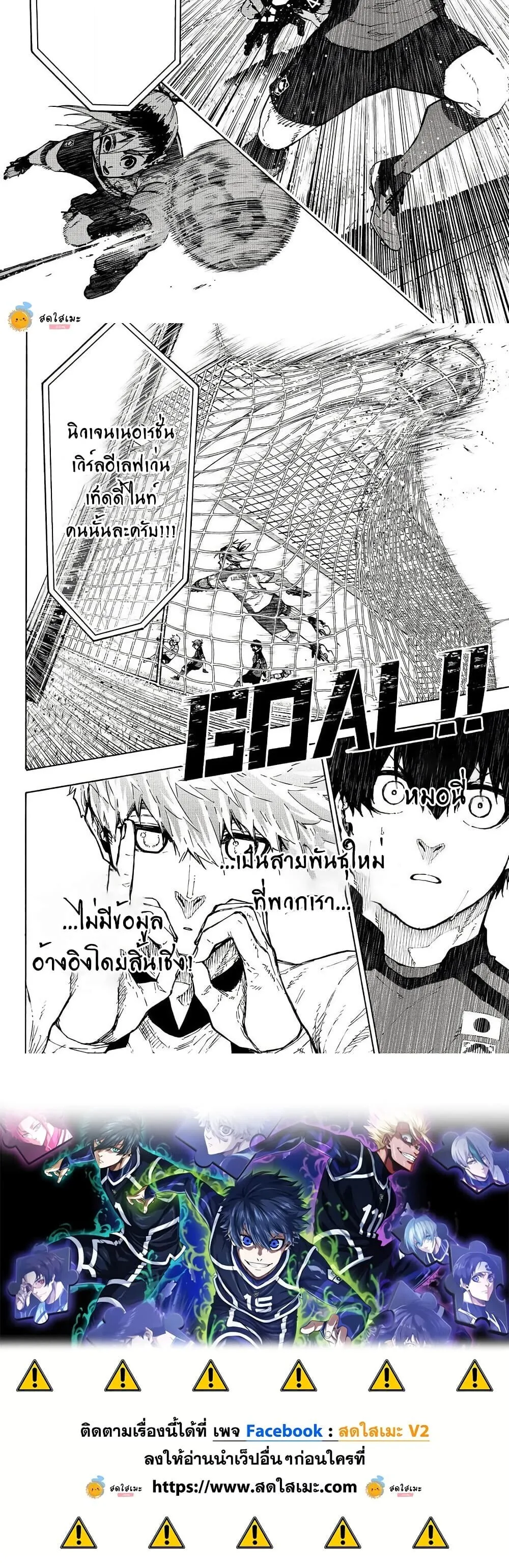 Blue Lock ตอนที่ 356 หน้า 10