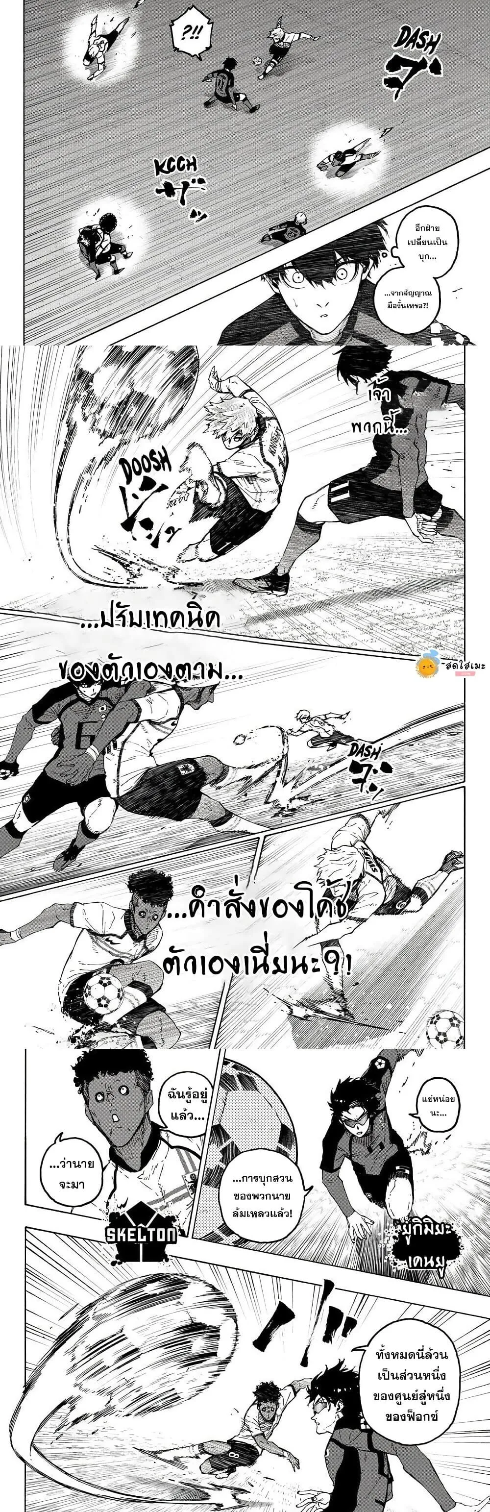Blue Lock ตอนที่ 356 หน้า 3