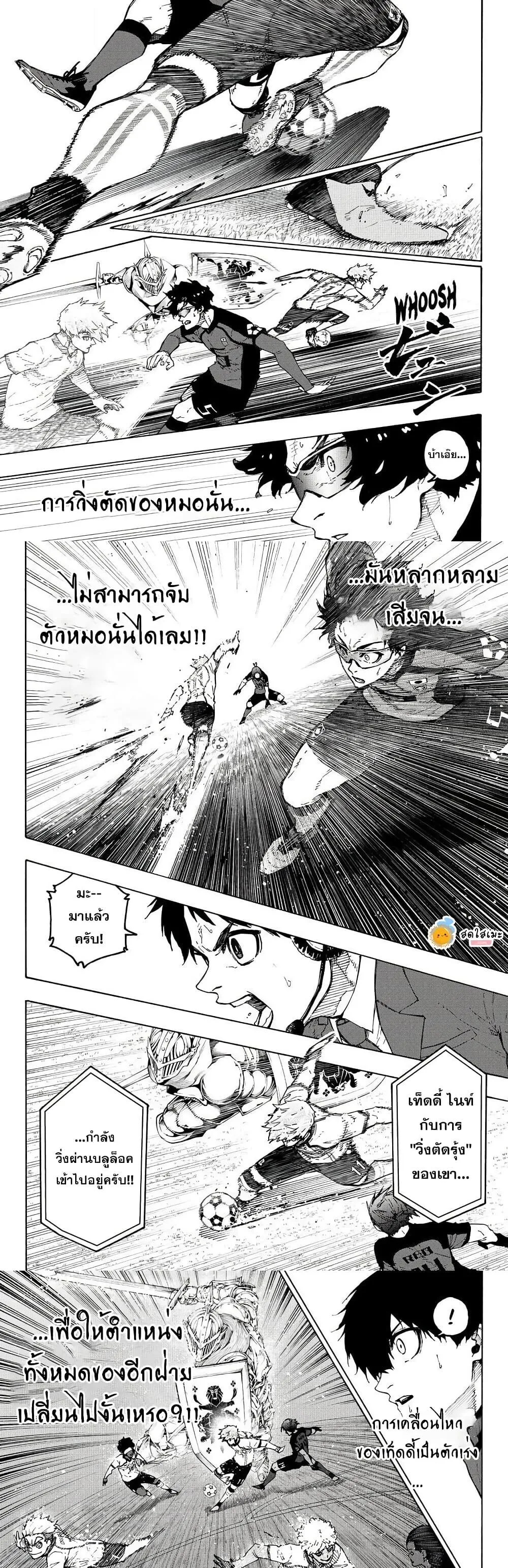 Blue Lock ตอนที่ 356 หน้า 8