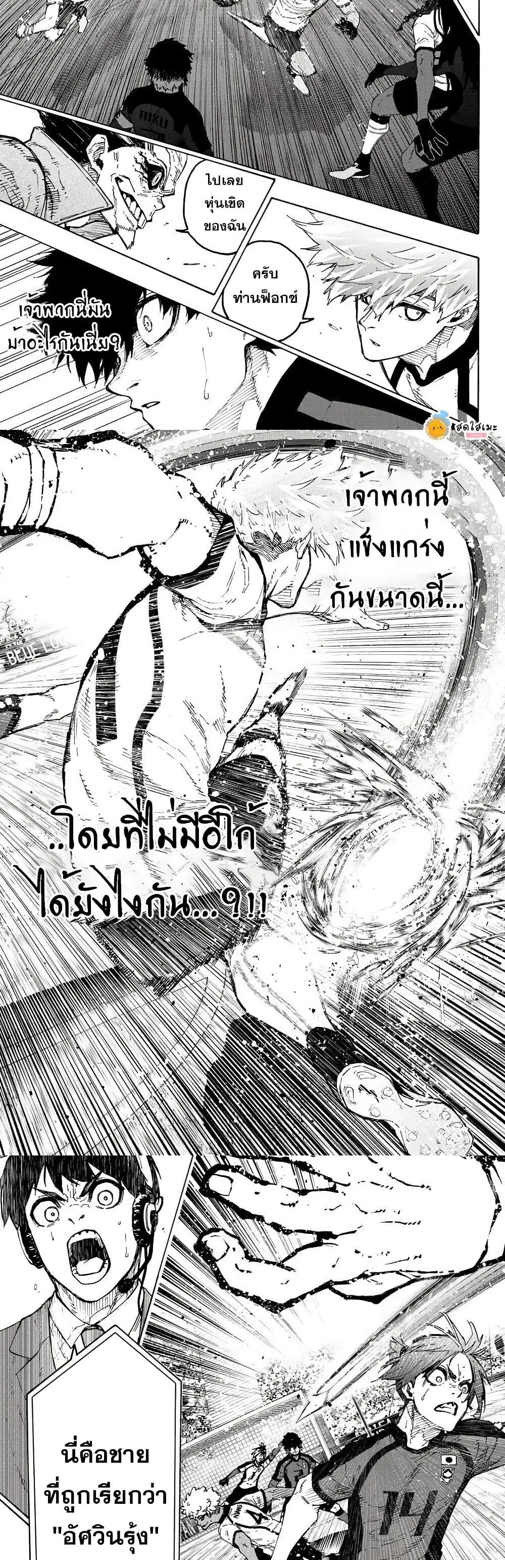 Blue Lock ตอนที่ 356 หน้า 9