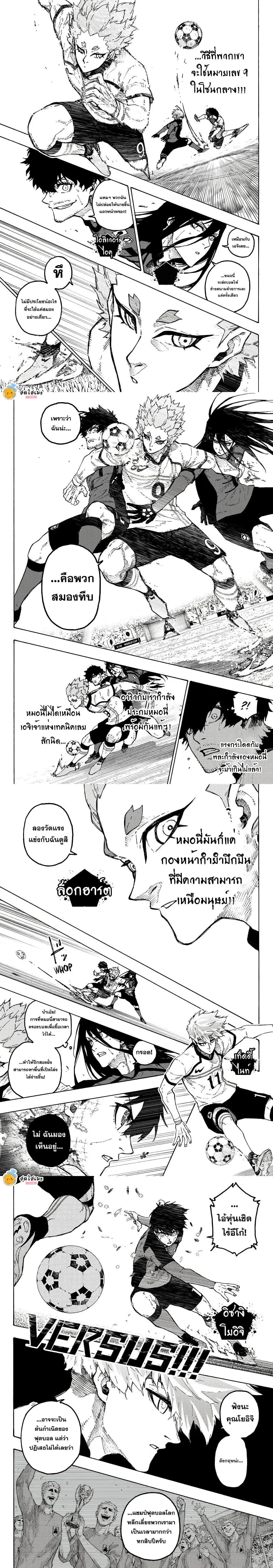 Blue Lock ตอนที่ 359 หน้า 4