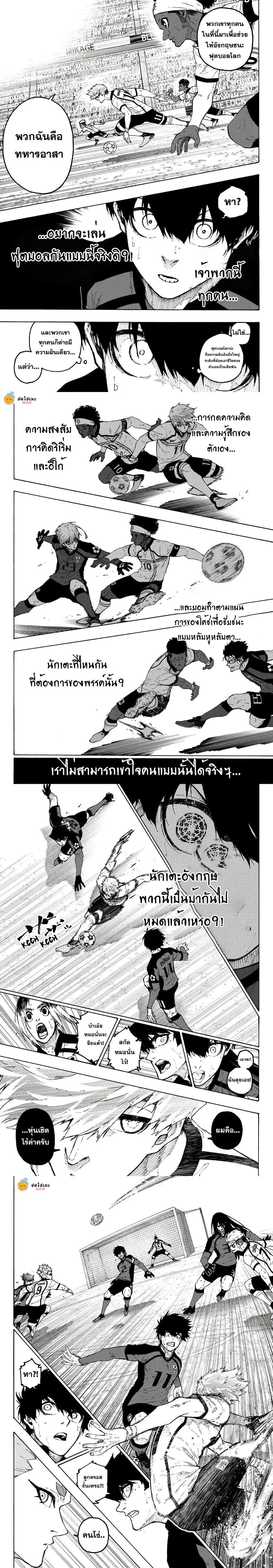 Blue Lock ตอนที่ 360 หน้า 3
