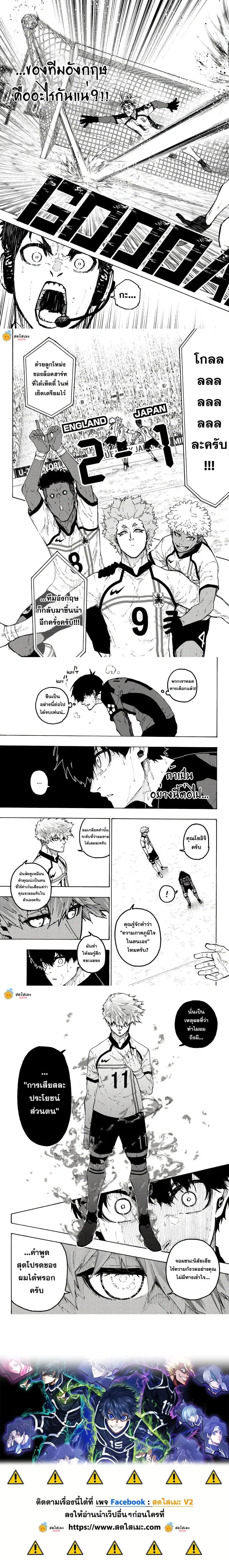Blue Lock ตอนที่ 360 หน้า 5