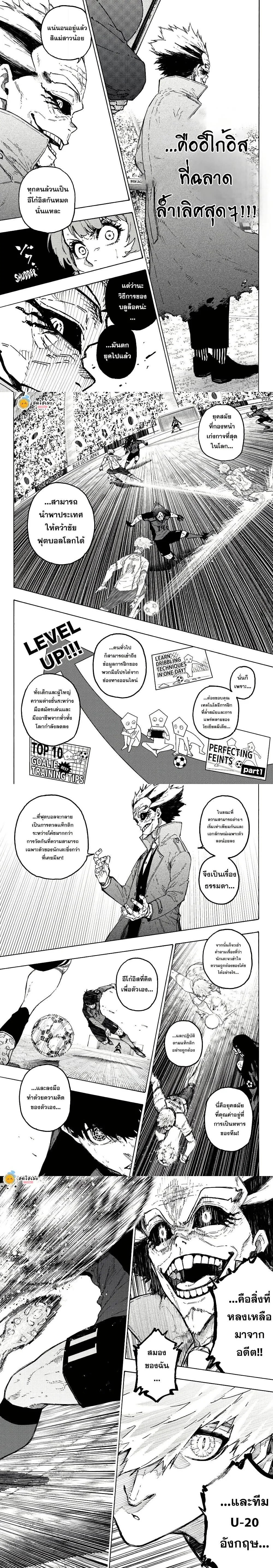Blue Lock ตอนที่ 362 หน้า 3