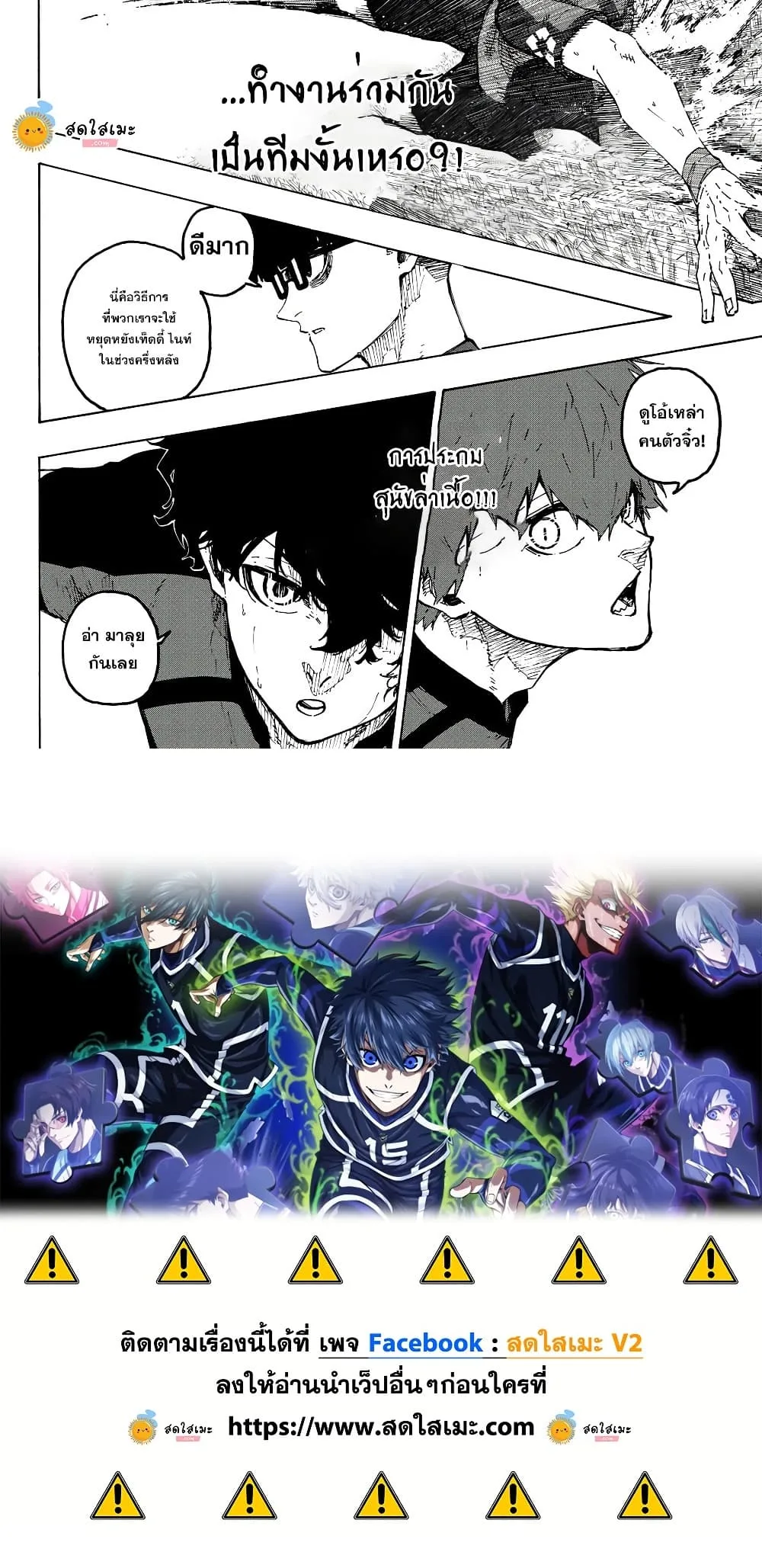 Blue Lock ตอนที่ 363 หน้า 13