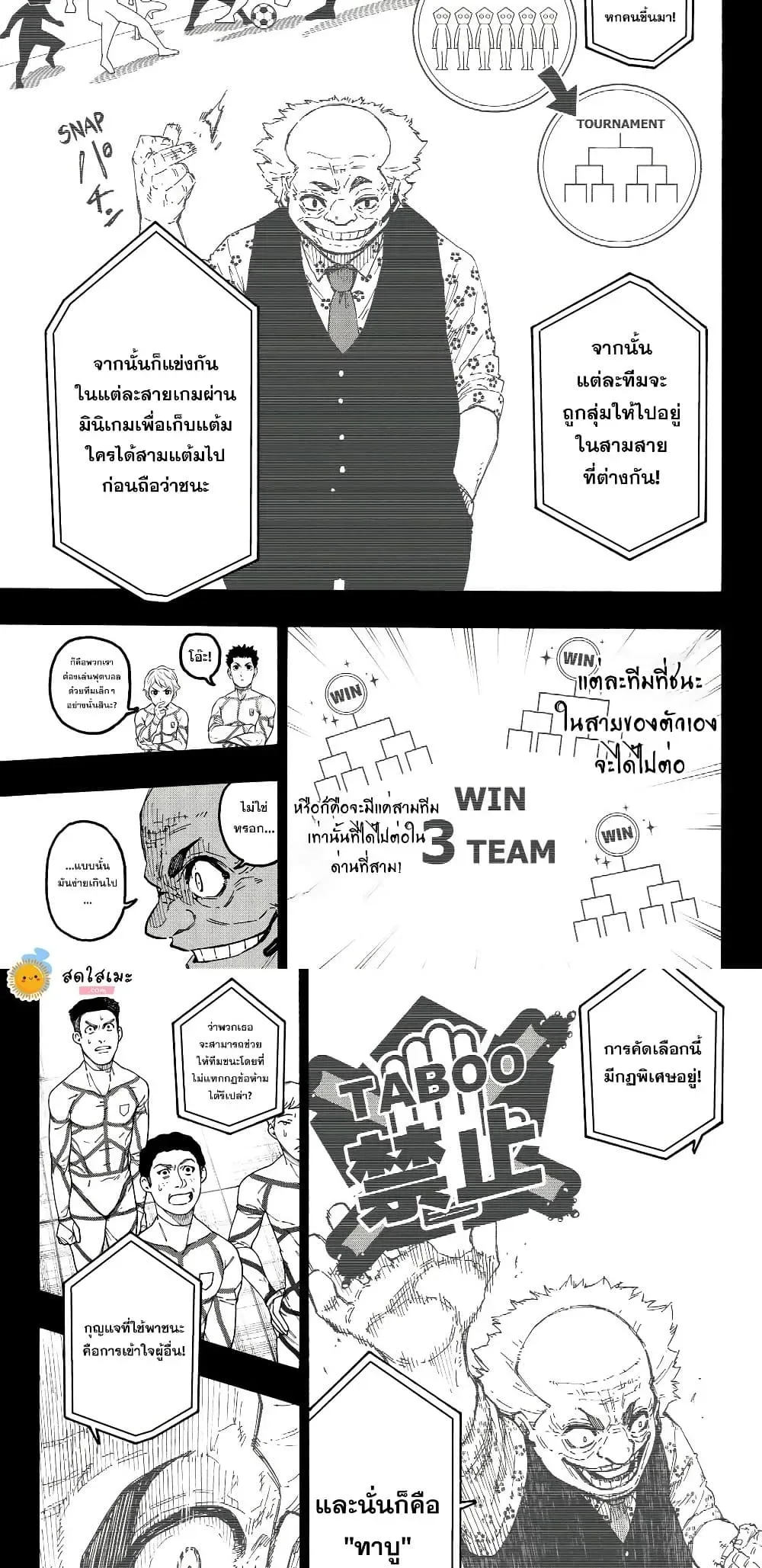 Blue Lock ตอนที่ 363 หน้า 3