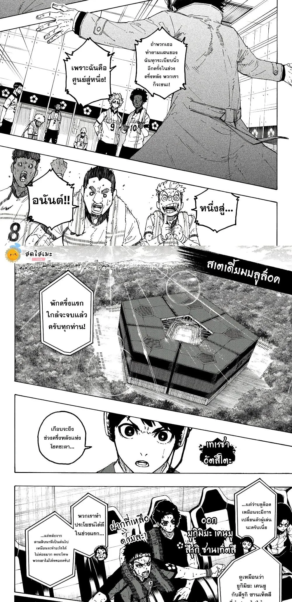 Blue Lock ตอนที่ 363 หน้า 6