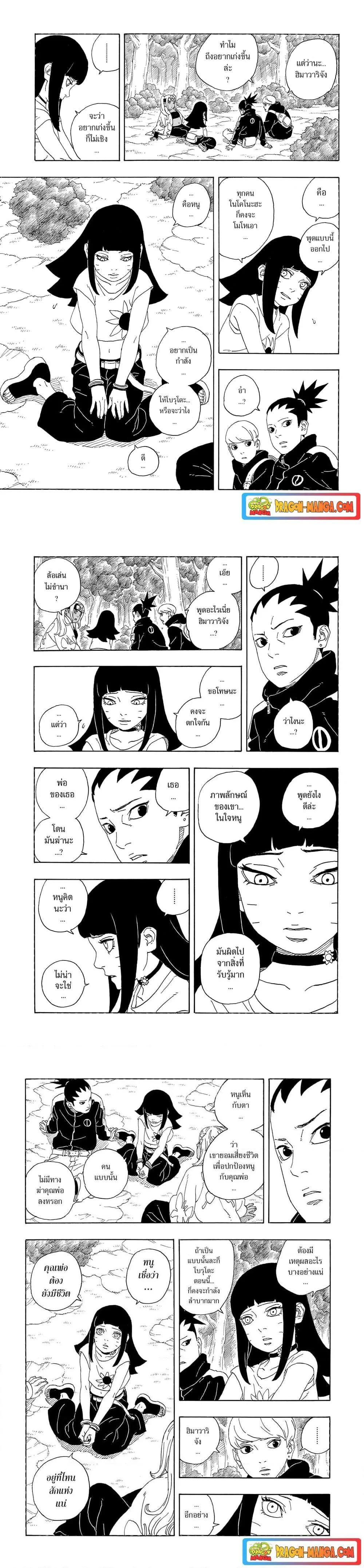 Boruto – Two Blue Vortex ตอนที่ 1 หน้า 10