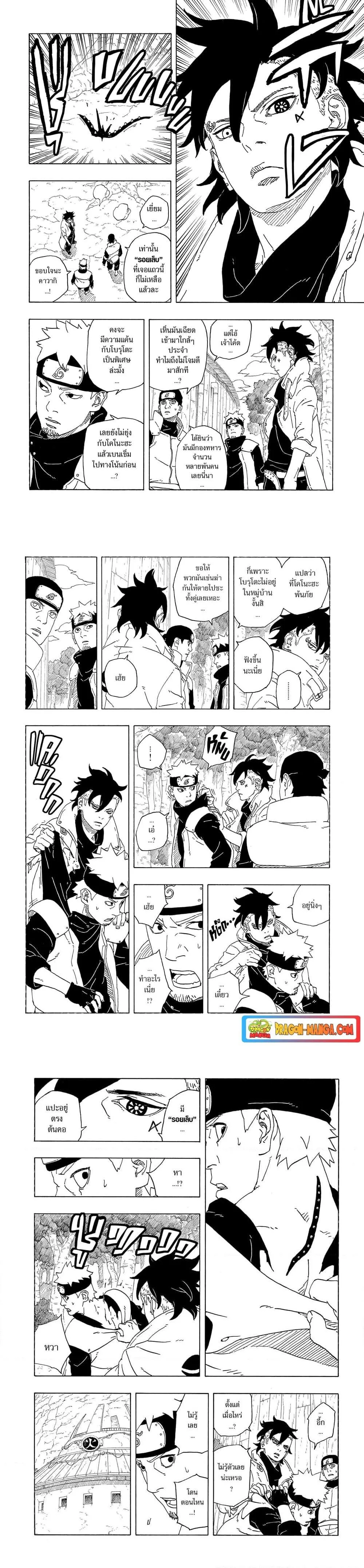 Boruto – Two Blue Vortex ตอนที่ 1 หน้า 11