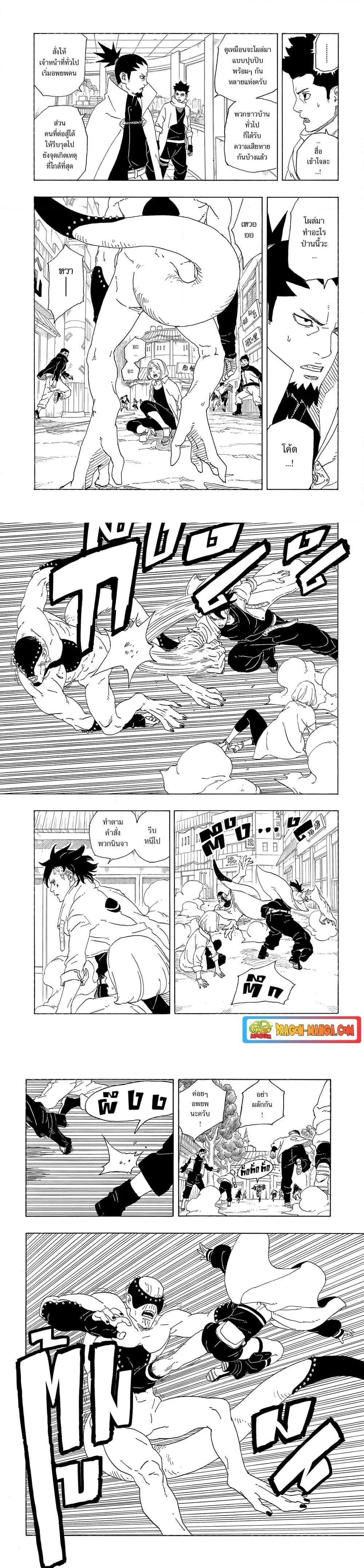 Boruto – Two Blue Vortex ตอนที่ 1 หน้า 13