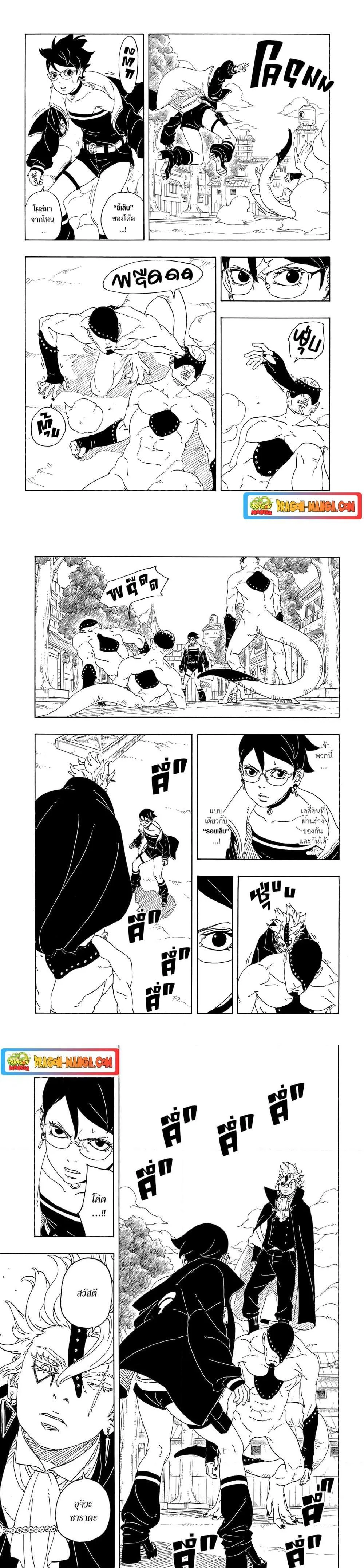 Boruto – Two Blue Vortex ตอนที่ 1 หน้า 14