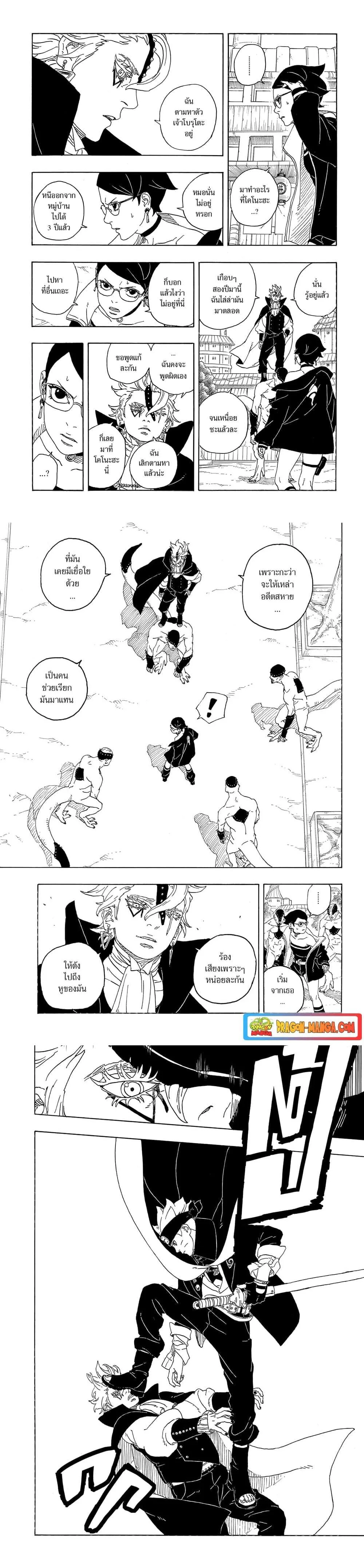 Boruto – Two Blue Vortex ตอนที่ 1 หน้า 15