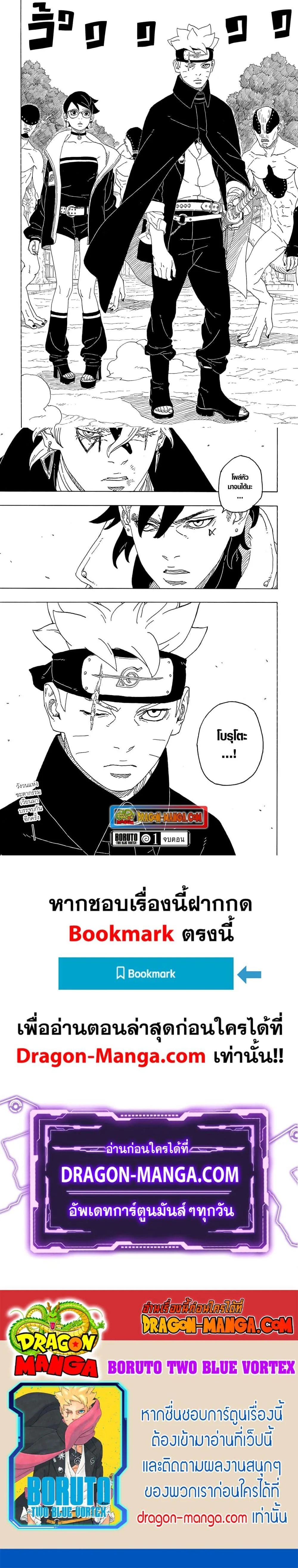 Boruto – Two Blue Vortex ตอนที่ 1 หน้า 17