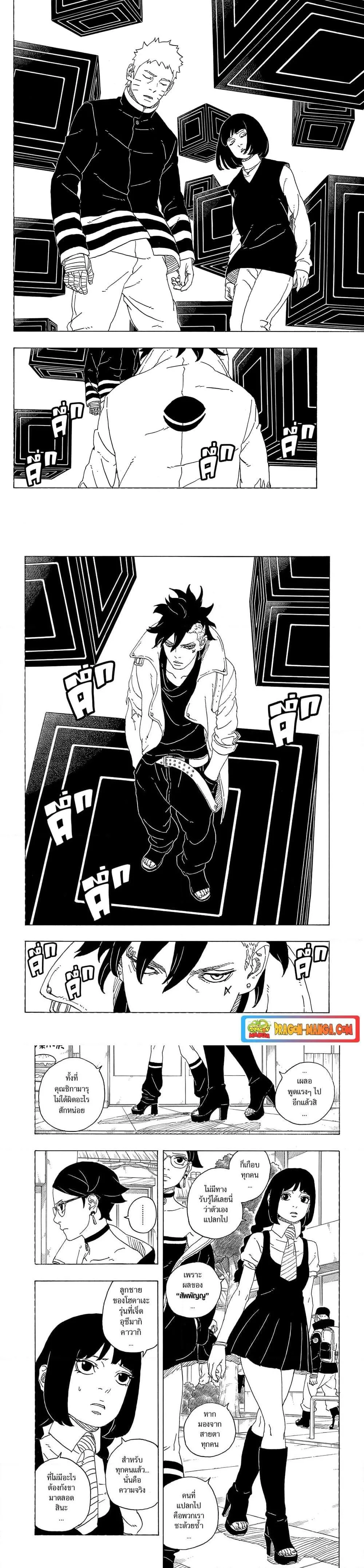 Boruto – Two Blue Vortex ตอนที่ 1 หน้า 3