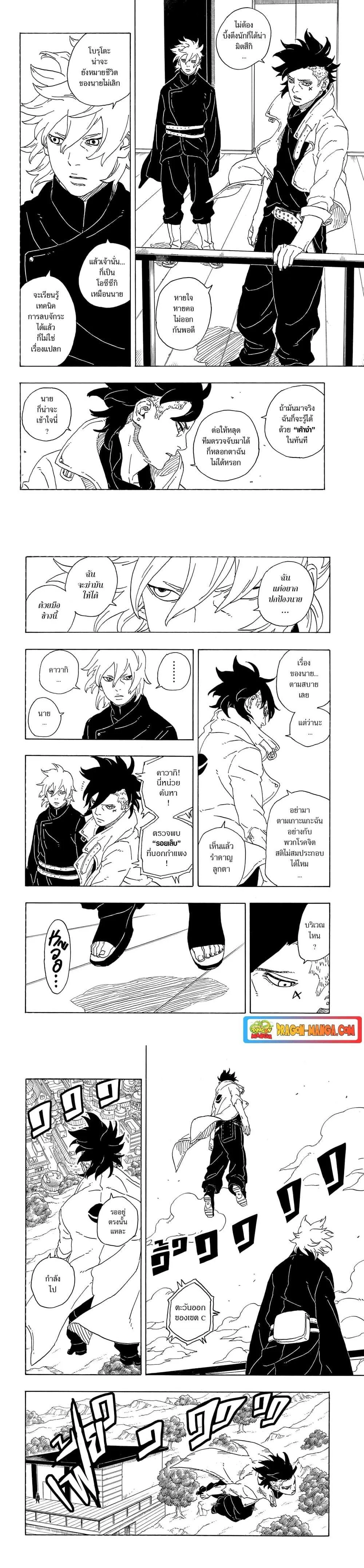 Boruto – Two Blue Vortex ตอนที่ 1 หน้า 7