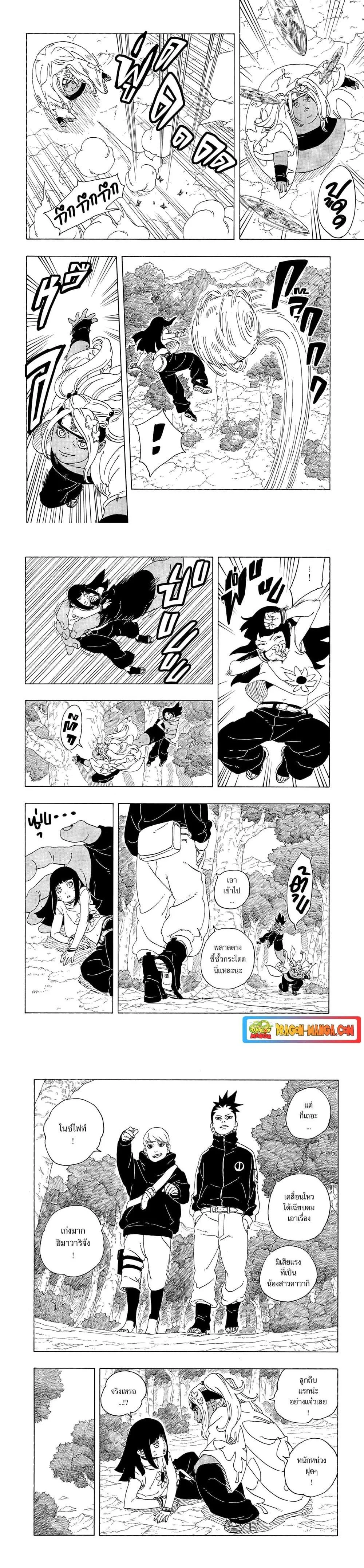 Boruto – Two Blue Vortex ตอนที่ 1 หน้า 9