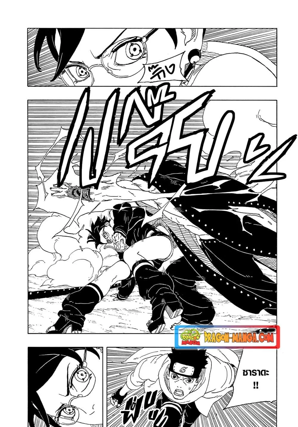 Boruto – Two Blue Vortex ตอนที่ 10 หน้า 12