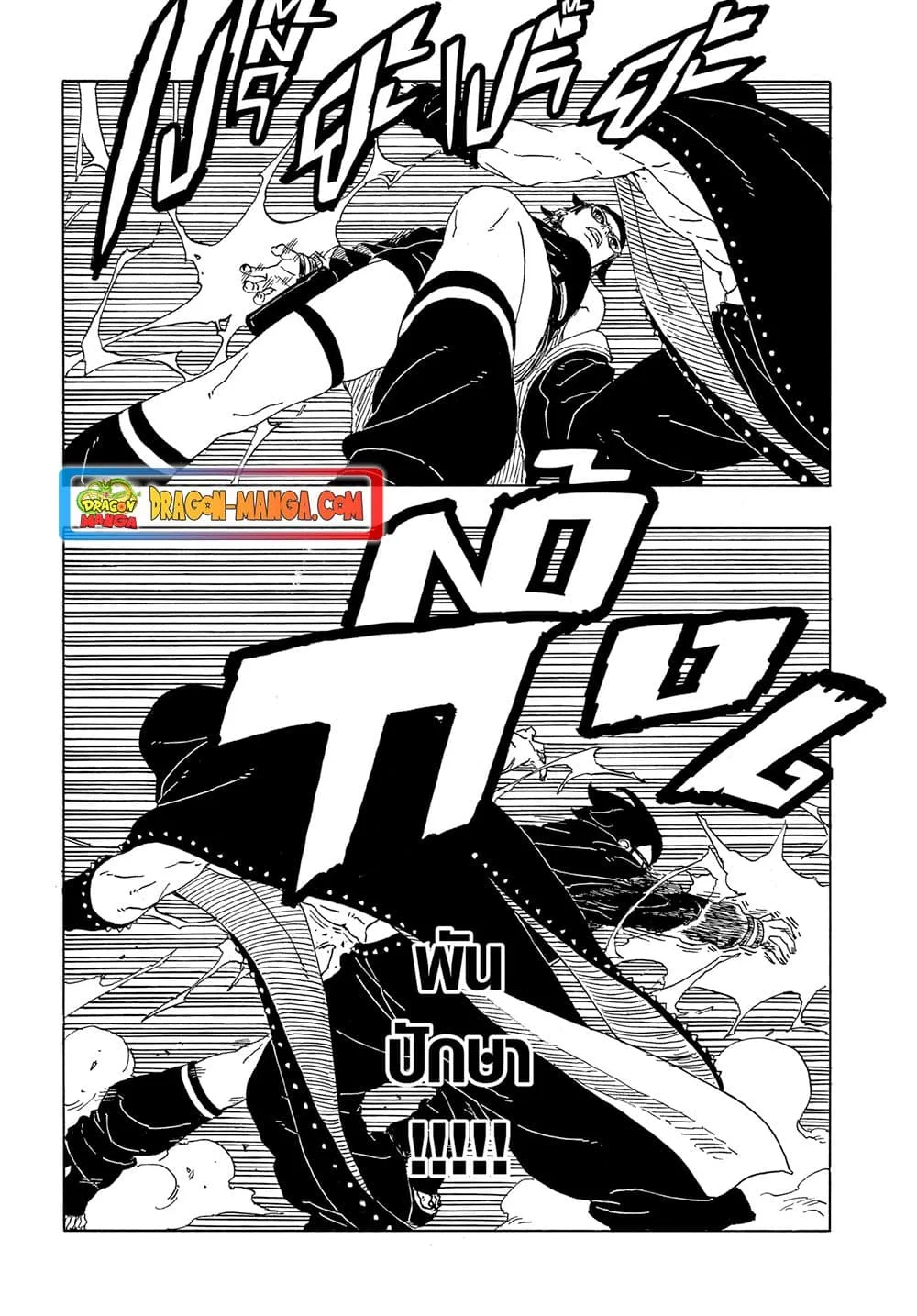 Boruto – Two Blue Vortex ตอนที่ 10 หน้า 13