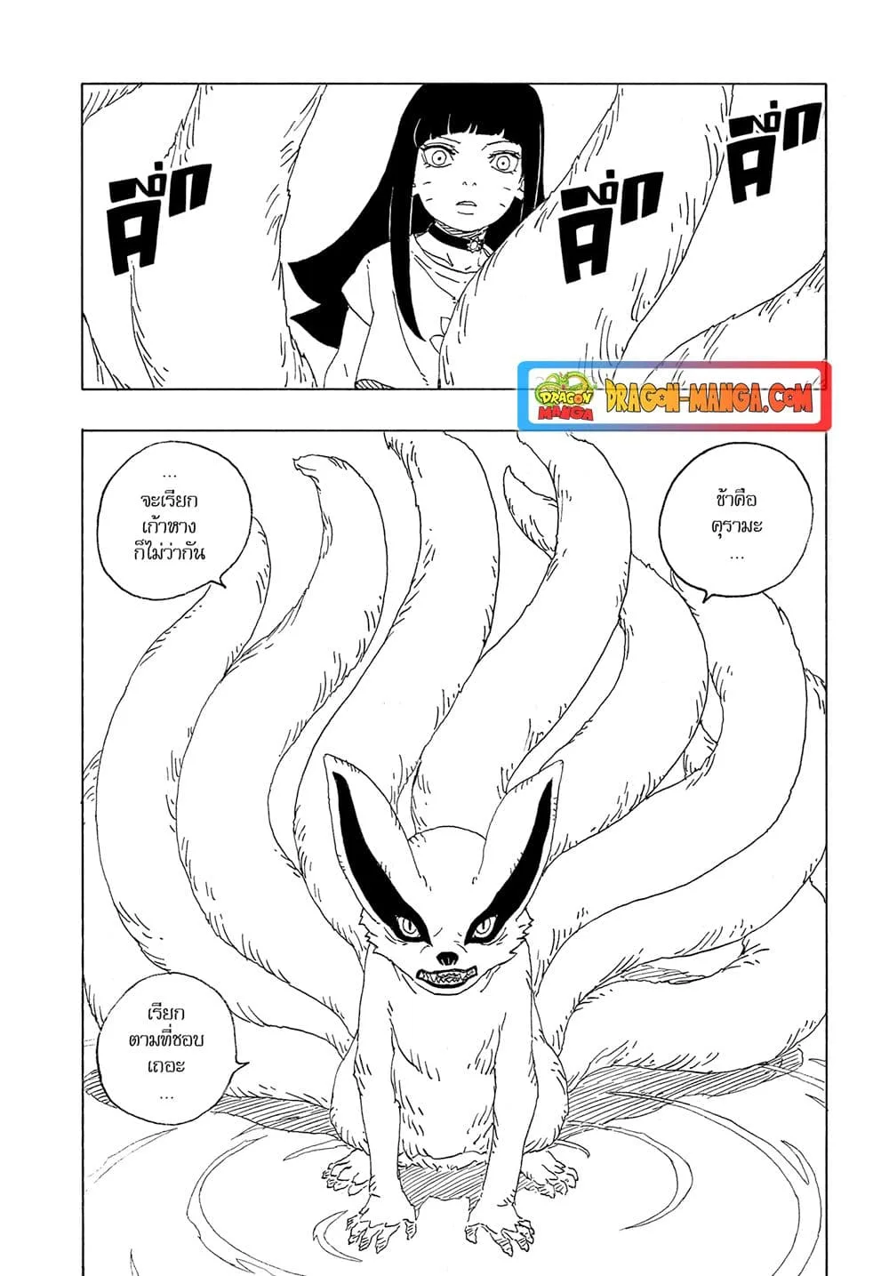 Boruto – Two Blue Vortex ตอนที่ 10 หน้า 16