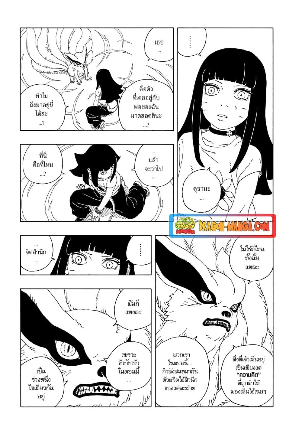 Boruto – Two Blue Vortex ตอนที่ 10 หน้า 17