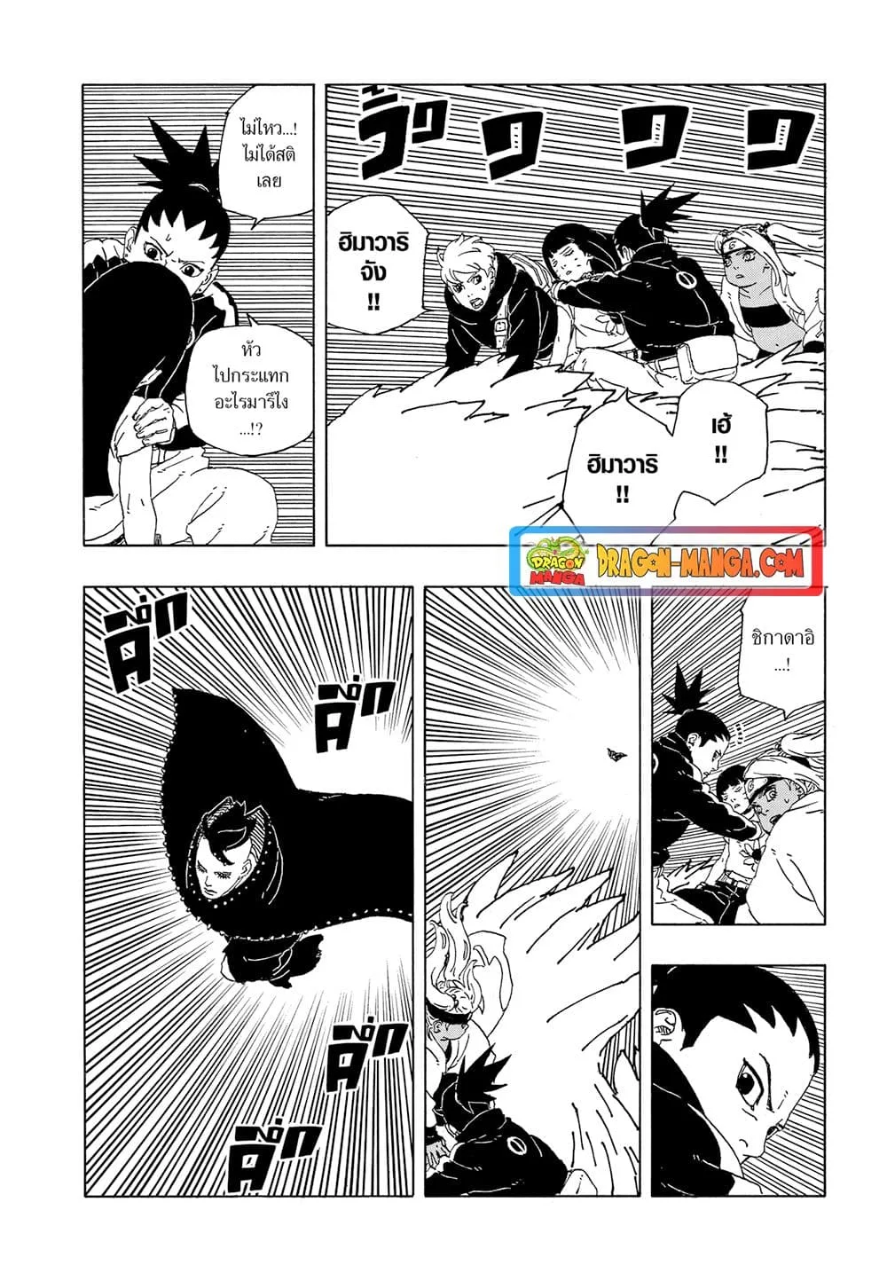 Boruto – Two Blue Vortex ตอนที่ 10 หน้า 18