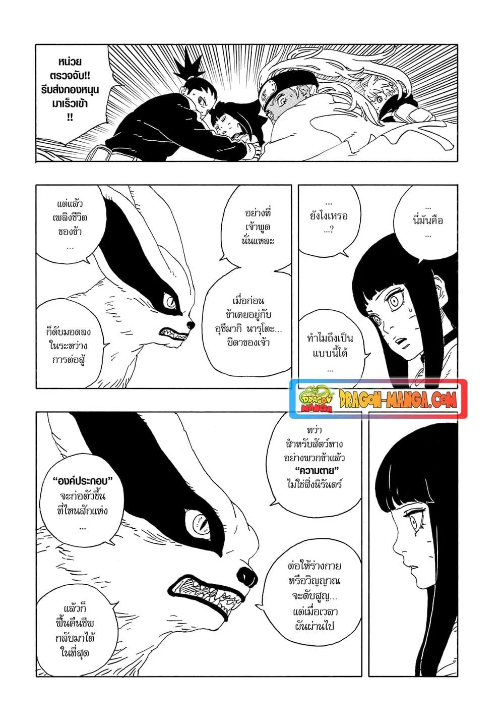 Boruto – Two Blue Vortex ตอนที่ 10 หน้า 19