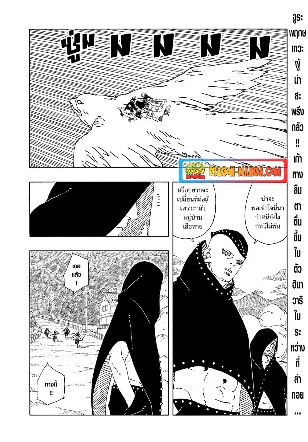 Boruto – Two Blue Vortex ตอนที่ 10 หน้า 2