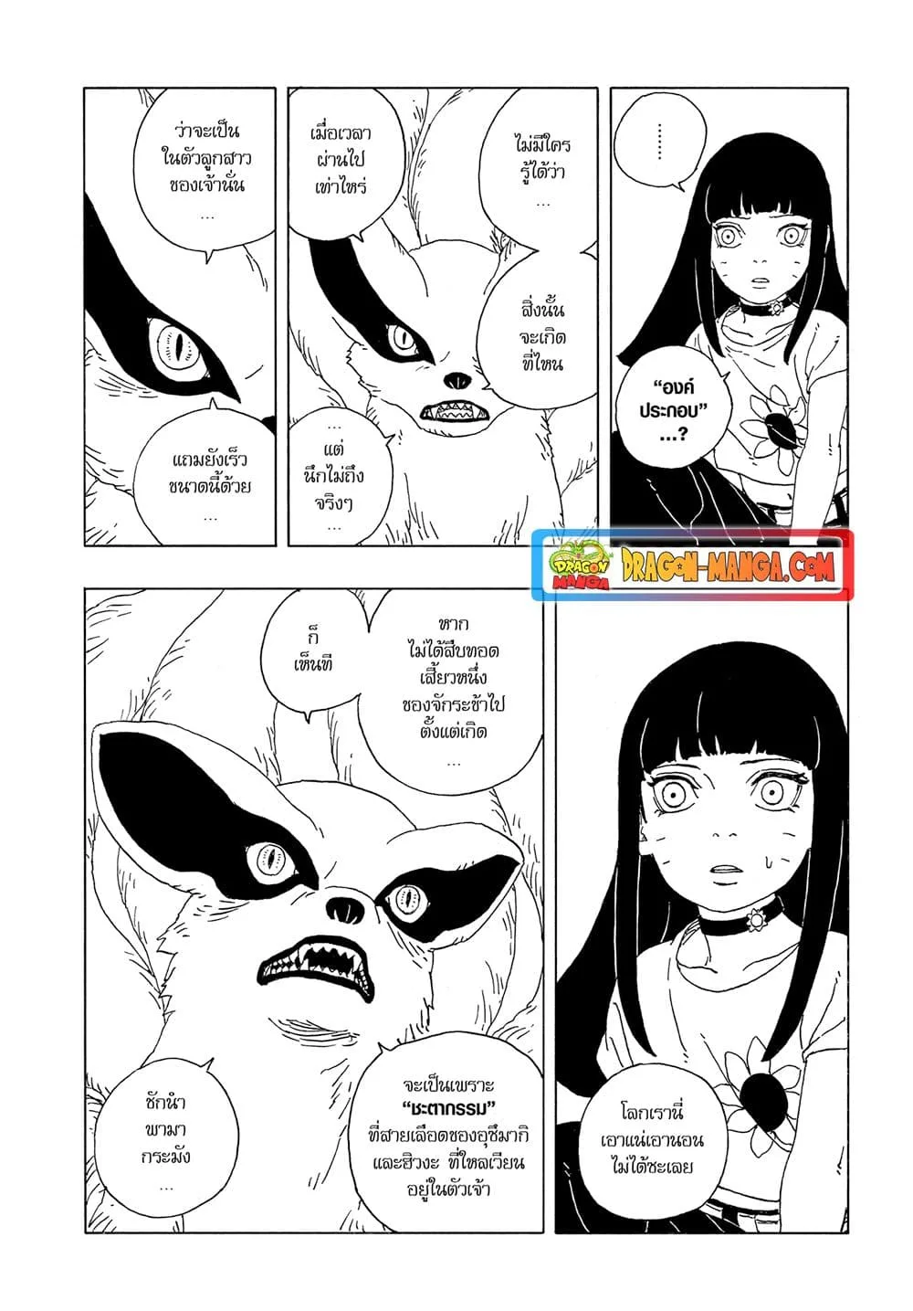 Boruto – Two Blue Vortex ตอนที่ 10 หน้า 20