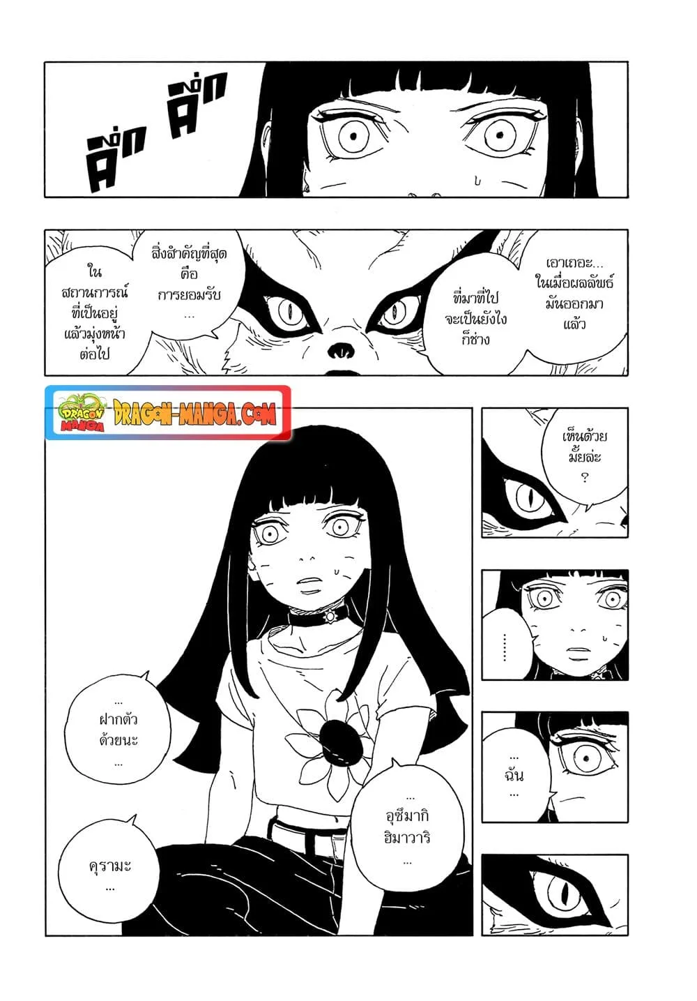 Boruto – Two Blue Vortex ตอนที่ 10 หน้า 21