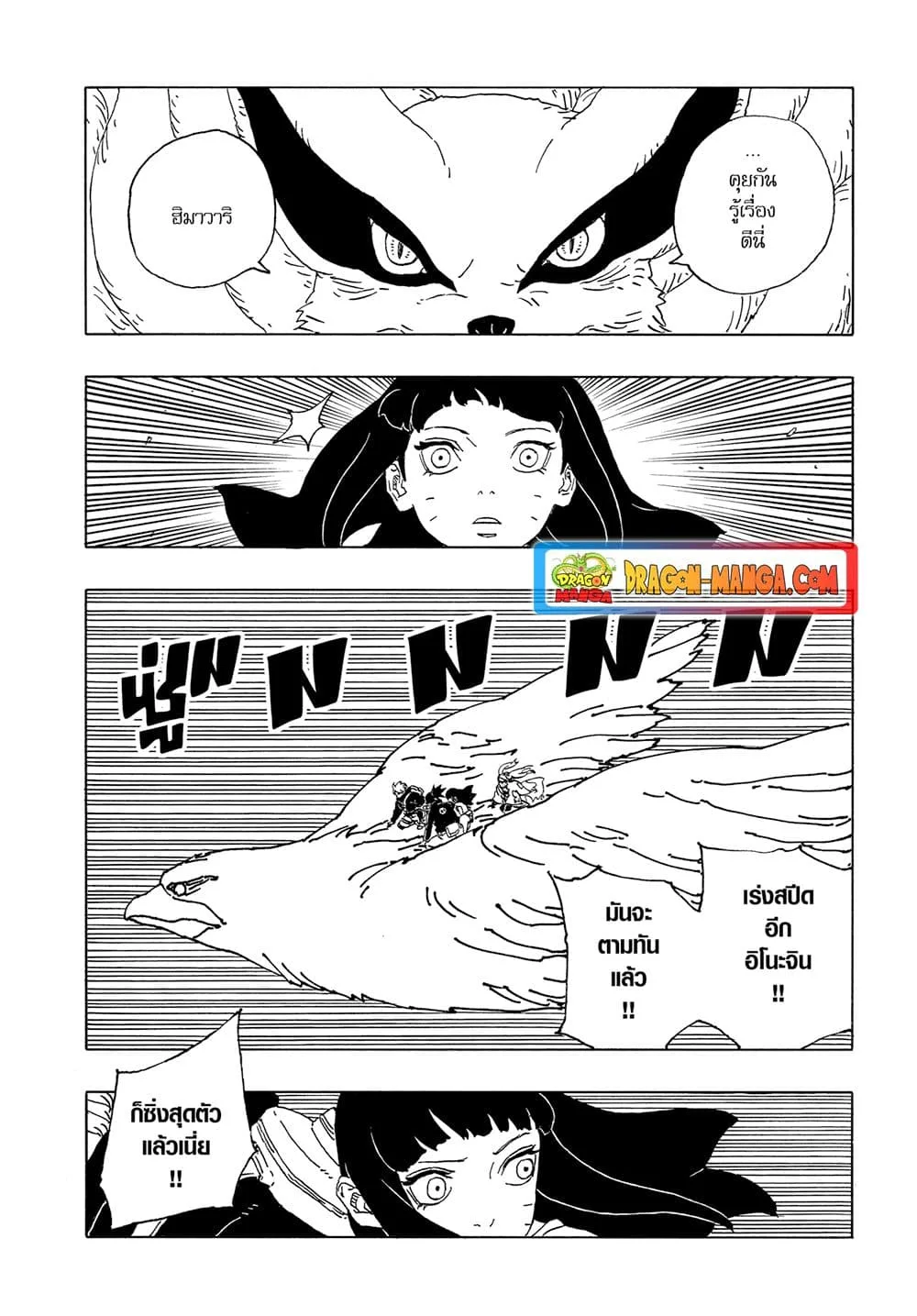 Boruto – Two Blue Vortex ตอนที่ 10 หน้า 22