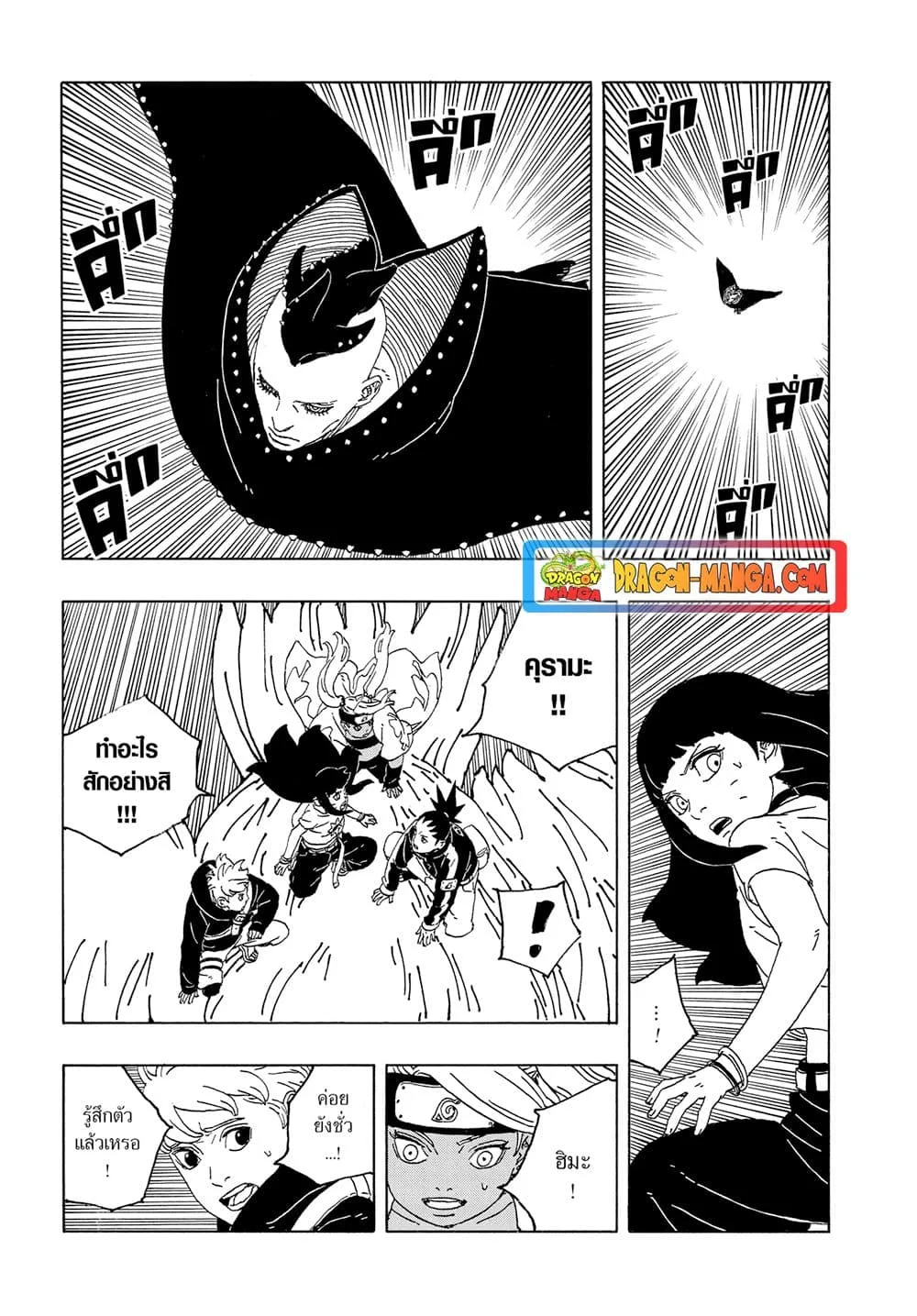 Boruto – Two Blue Vortex ตอนที่ 10 หน้า 23