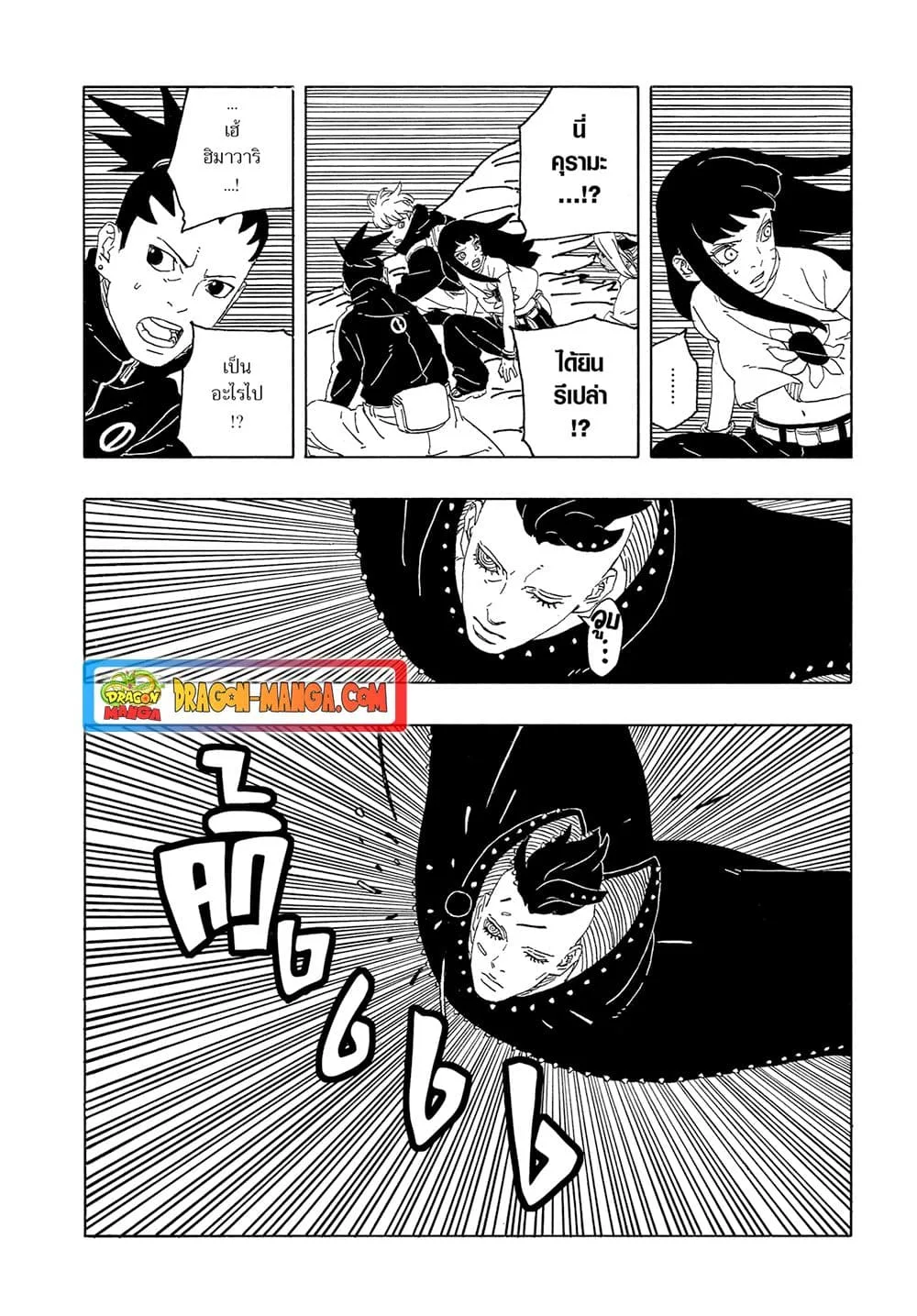 Boruto – Two Blue Vortex ตอนที่ 10 หน้า 24