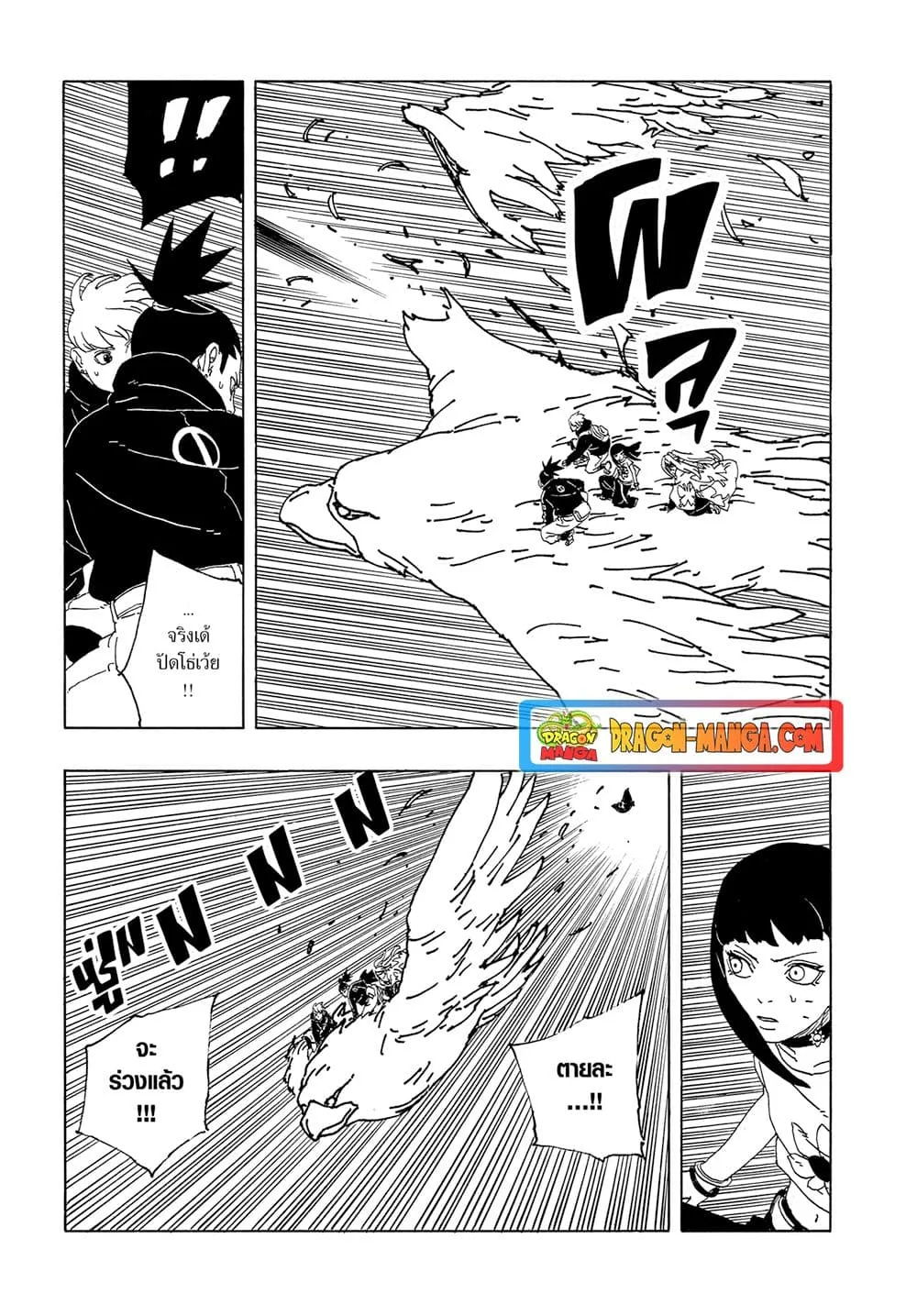 Boruto – Two Blue Vortex ตอนที่ 10 หน้า 25