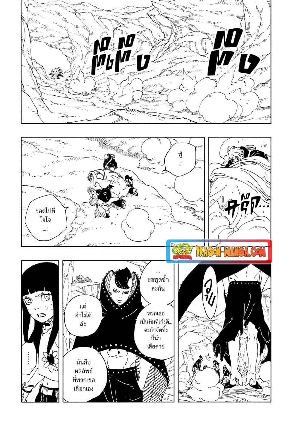 Boruto – Two Blue Vortex ตอนที่ 10 หน้า 27