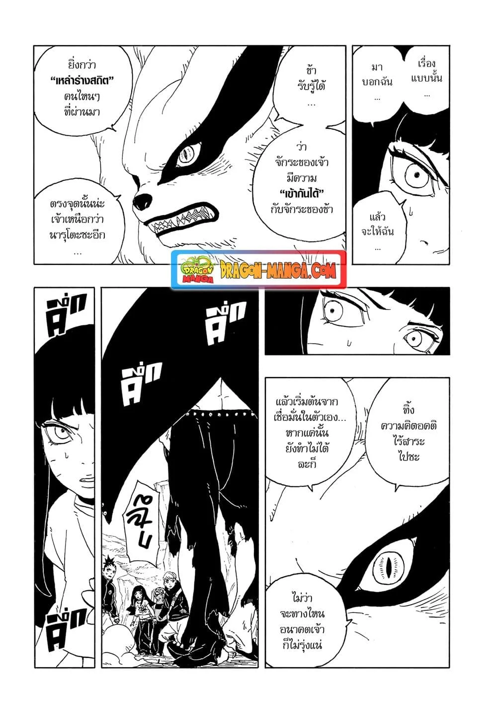 Boruto – Two Blue Vortex ตอนที่ 10 หน้า 29