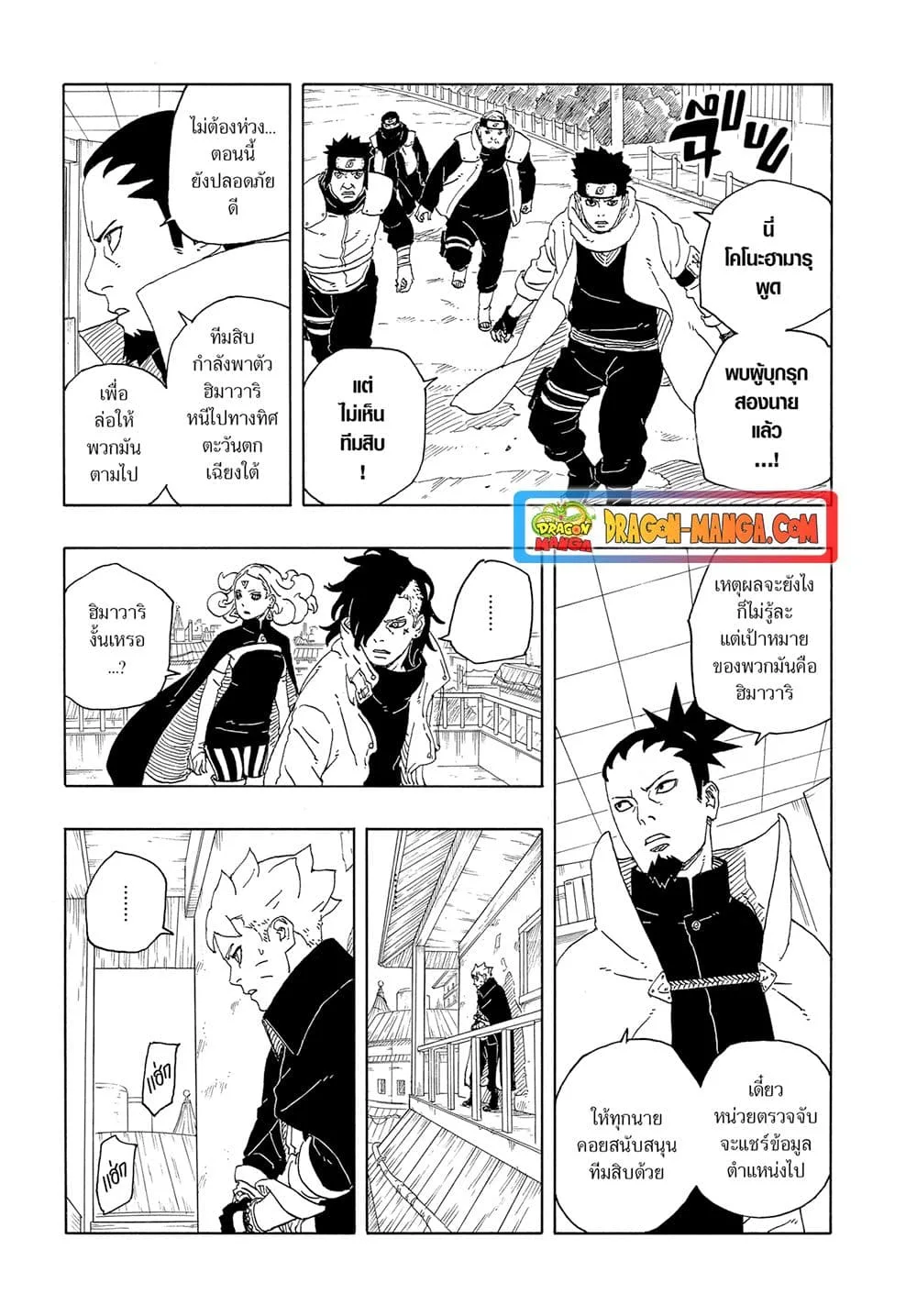 Boruto – Two Blue Vortex ตอนที่ 10 หน้า 3