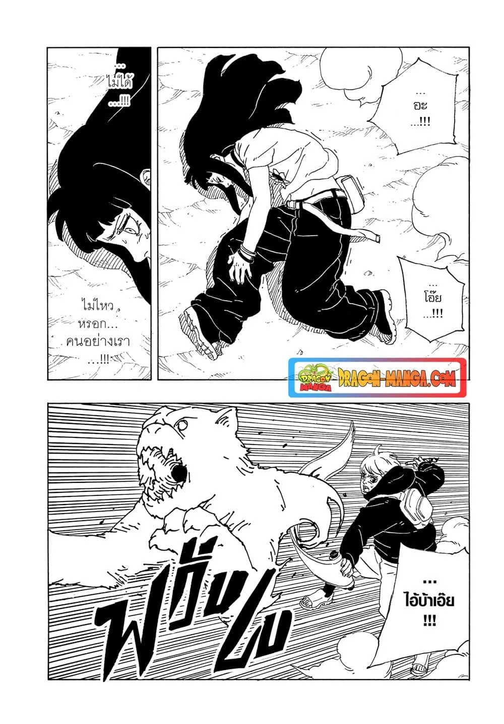 Boruto – Two Blue Vortex ตอนที่ 10 หน้า 32