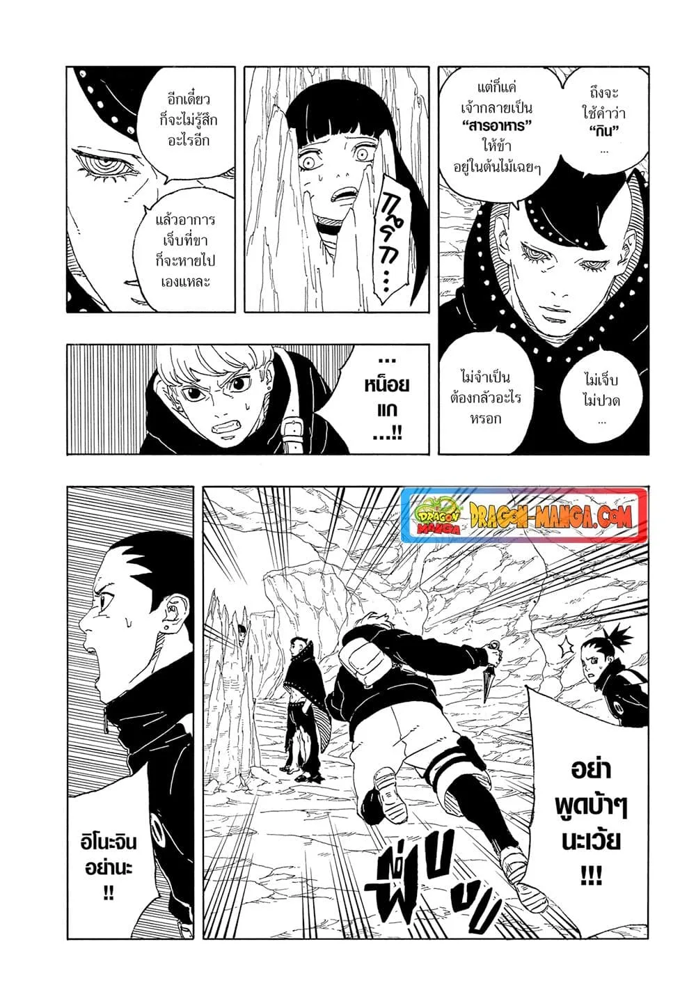 Boruto – Two Blue Vortex ตอนที่ 10 หน้า 34