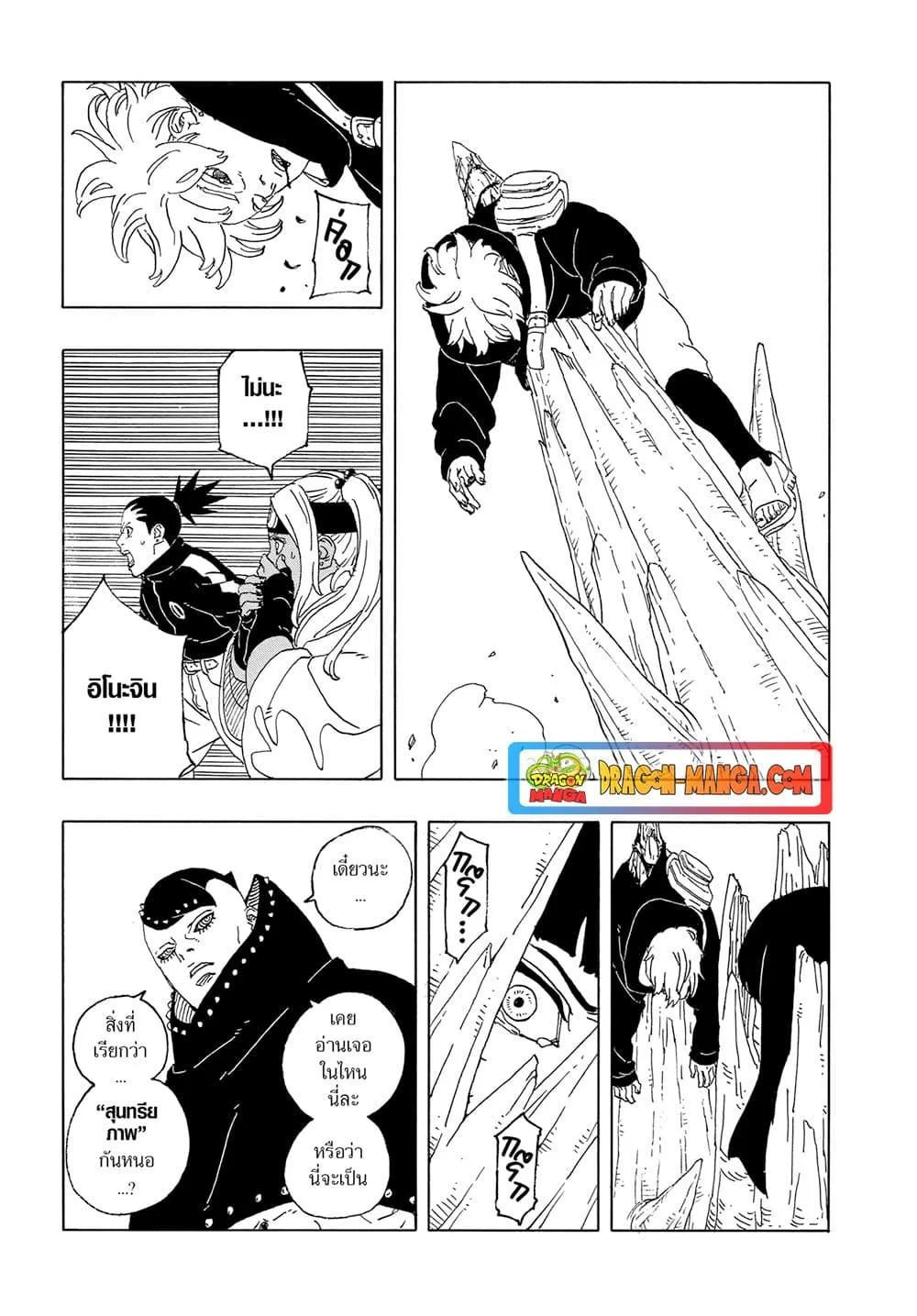 Boruto – Two Blue Vortex ตอนที่ 10 หน้า 37