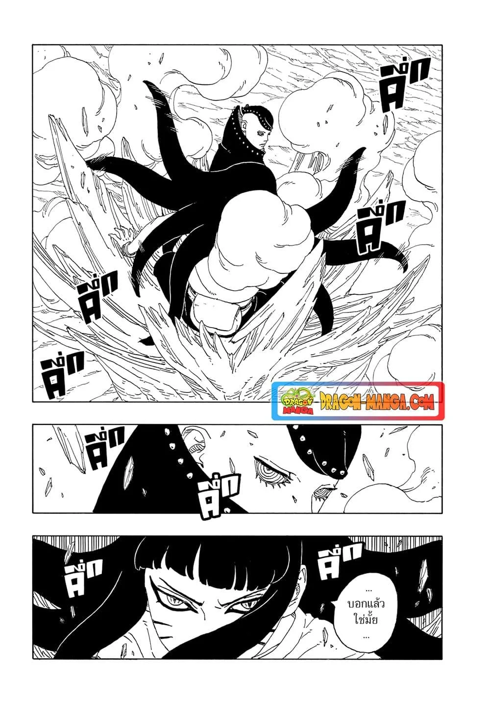 Boruto – Two Blue Vortex ตอนที่ 10 หน้า 39