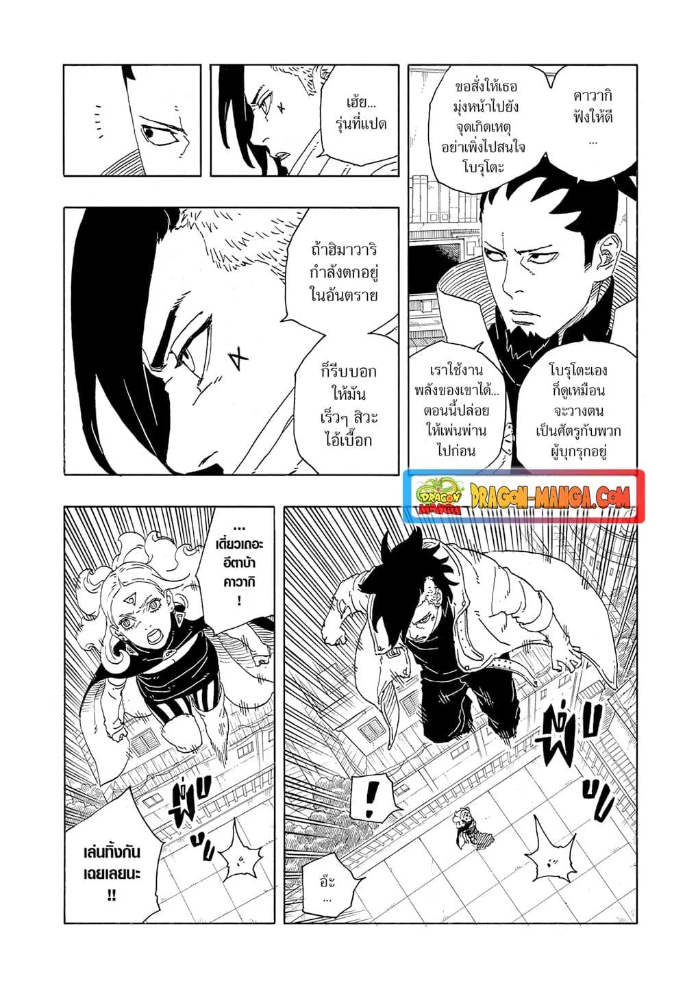 Boruto – Two Blue Vortex ตอนที่ 10 หน้า 4