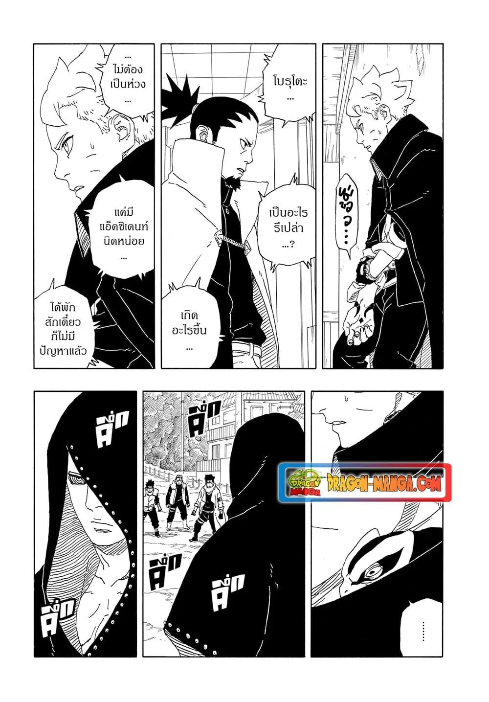 Boruto – Two Blue Vortex ตอนที่ 10 หน้า 5