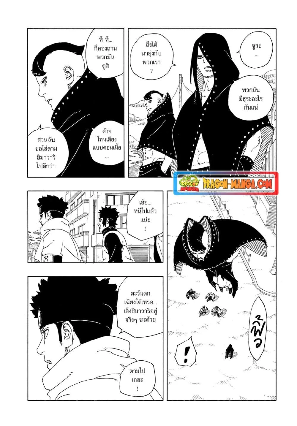 Boruto – Two Blue Vortex ตอนที่ 10 หน้า 6