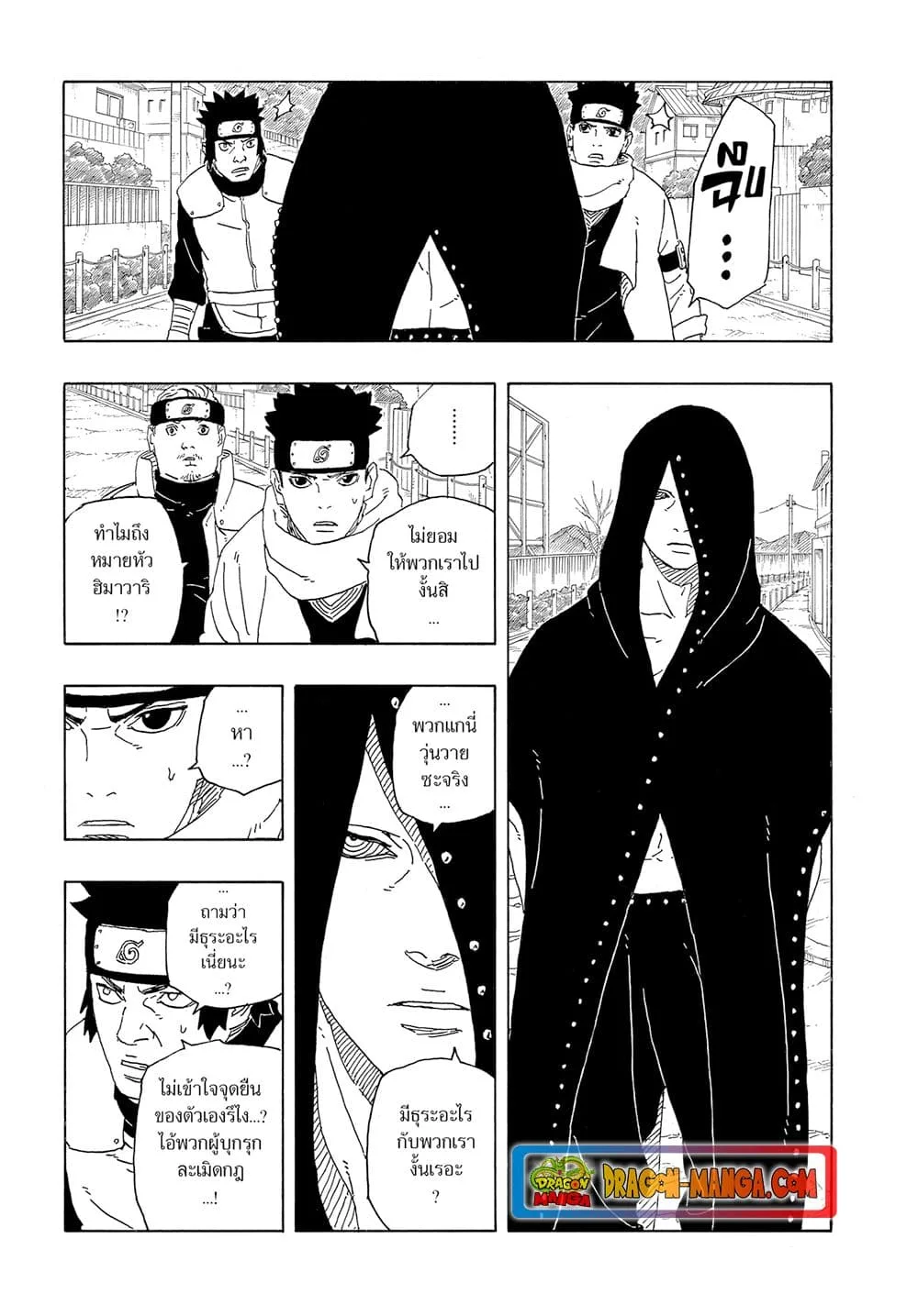Boruto – Two Blue Vortex ตอนที่ 10 หน้า 7
