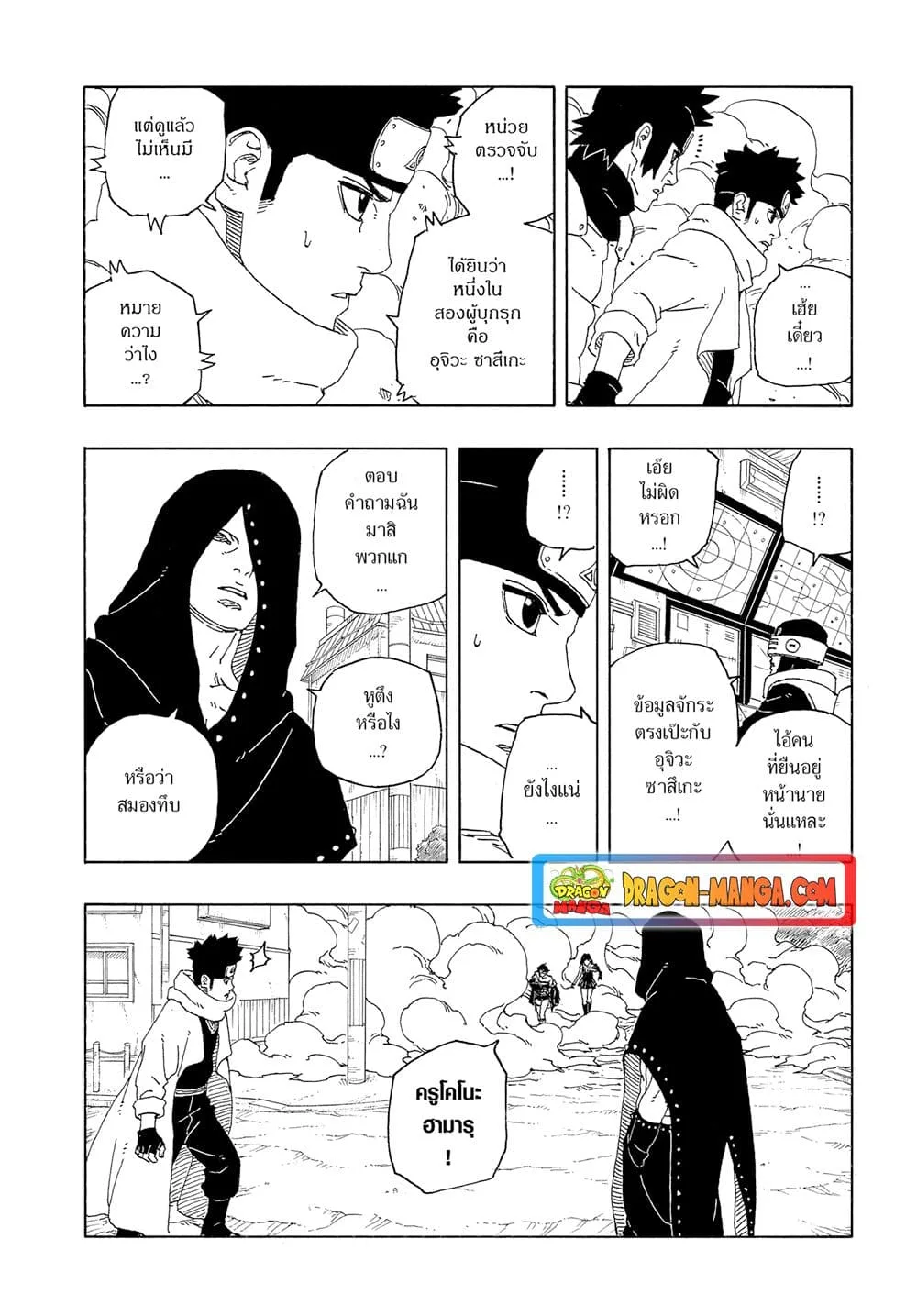 Boruto – Two Blue Vortex ตอนที่ 10 หน้า 8