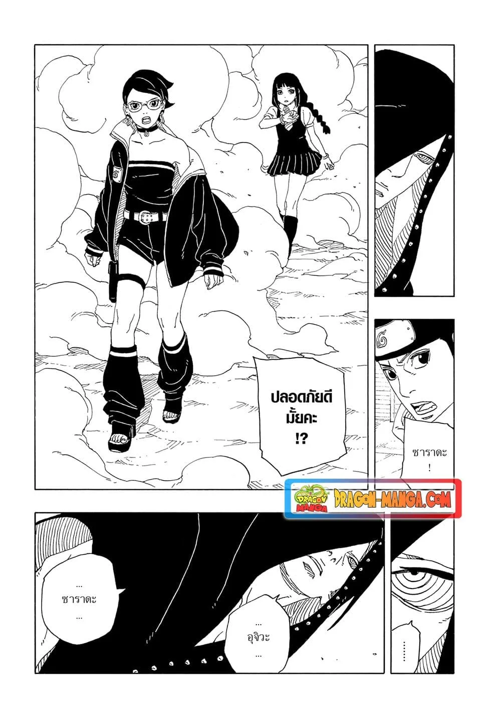 Boruto – Two Blue Vortex ตอนที่ 10 หน้า 9
